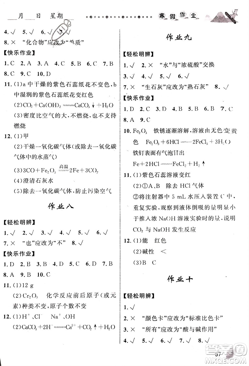 甘肅教育出版社2024寒假作業(yè)九年級化學人教版參考答案