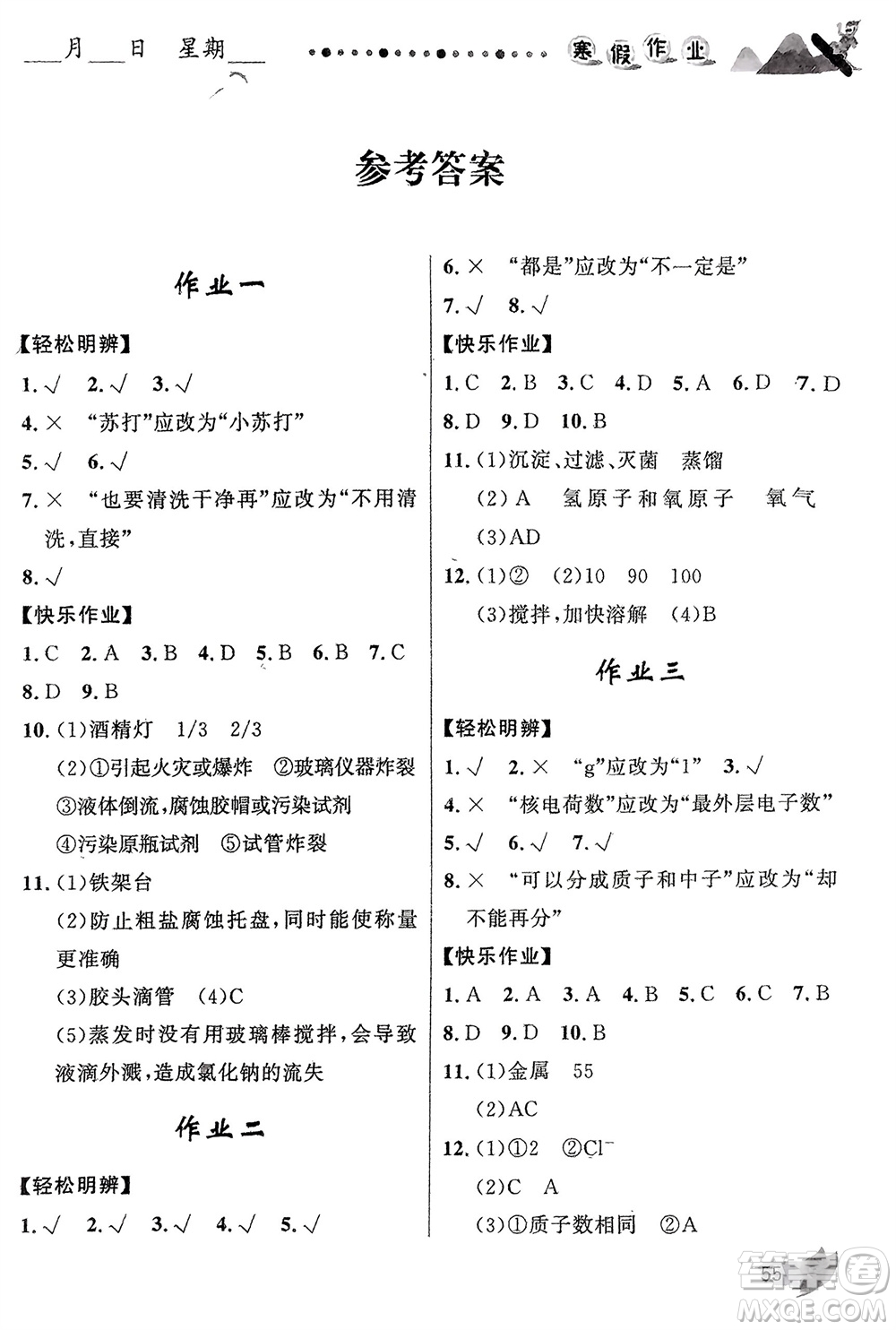 甘肅教育出版社2024寒假作業(yè)九年級化學人教版參考答案