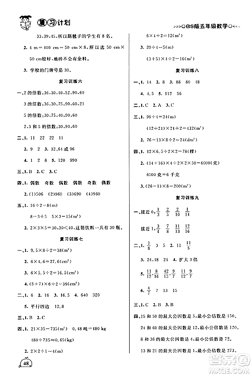 吉林教育出版社2024品至教育假期復(fù)習(xí)計(jì)劃期末寒假銜接五年級數(shù)學(xué)北師大版答案