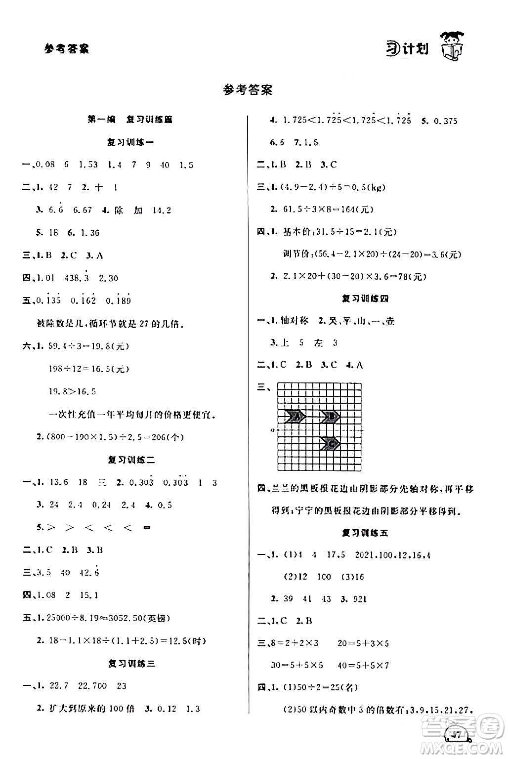 吉林教育出版社2024品至教育假期復(fù)習(xí)計(jì)劃期末寒假銜接五年級數(shù)學(xué)北師大版答案