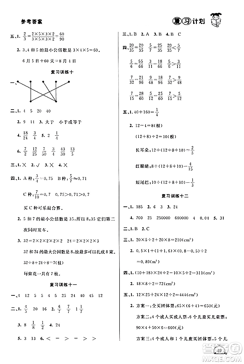 吉林教育出版社2024品至教育假期復(fù)習(xí)計(jì)劃期末寒假銜接五年級數(shù)學(xué)北師大版答案