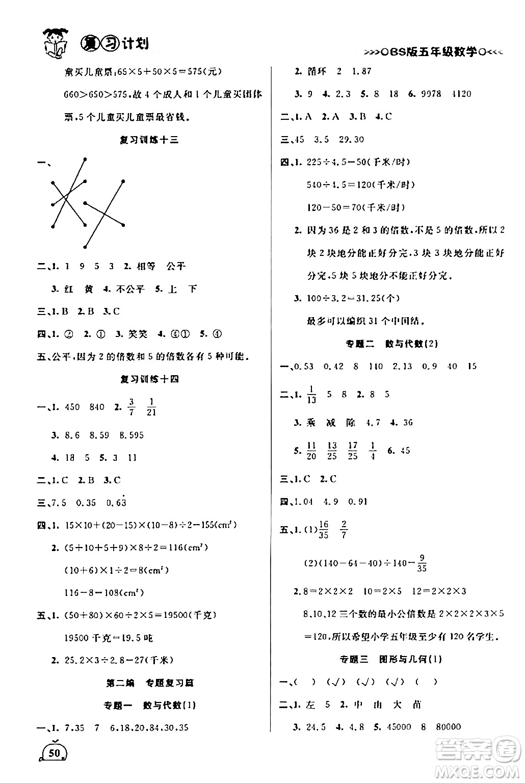 吉林教育出版社2024品至教育假期復(fù)習(xí)計(jì)劃期末寒假銜接五年級數(shù)學(xué)北師大版答案