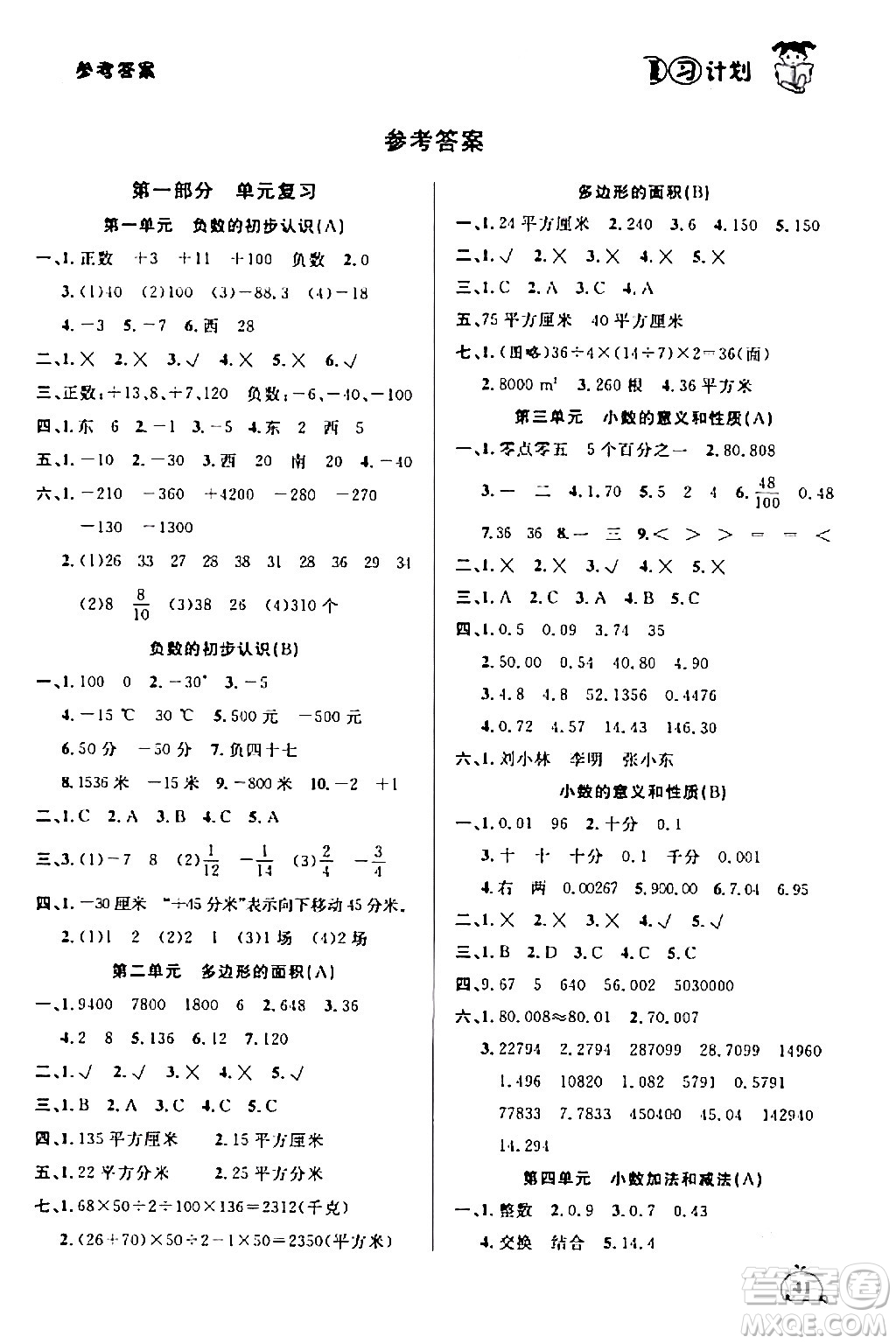 吉林教育出版社2024品至教育假期復習計劃期末寒假銜接五年級數(shù)學蘇教版答案