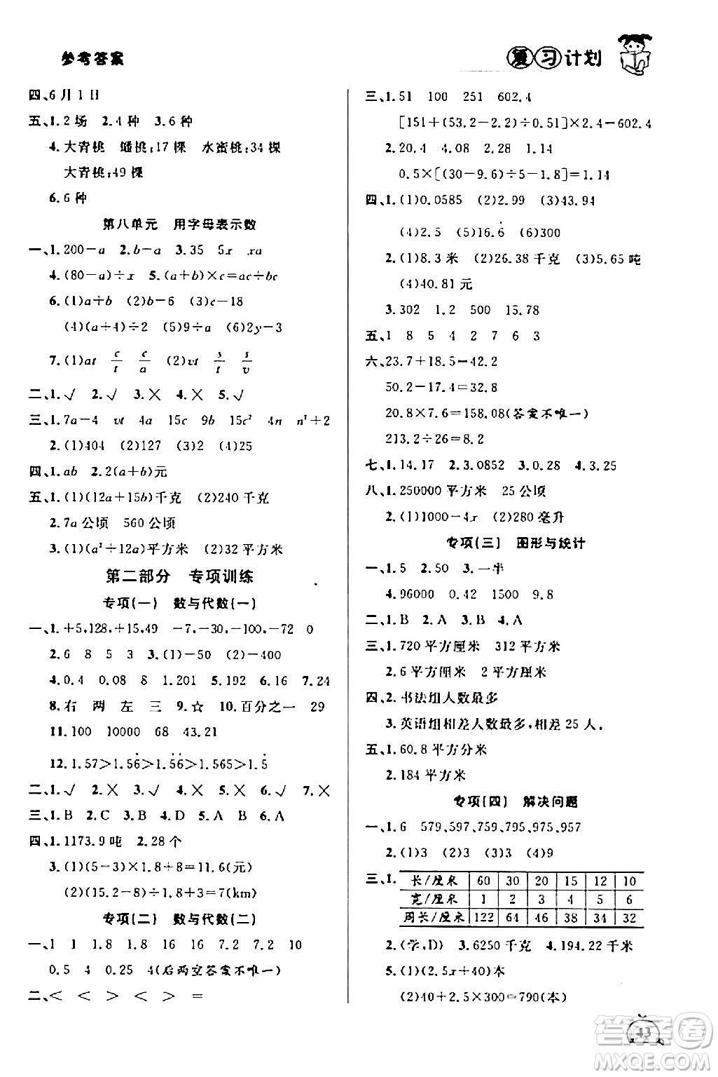 吉林教育出版社2024品至教育假期復習計劃期末寒假銜接五年級數(shù)學蘇教版答案