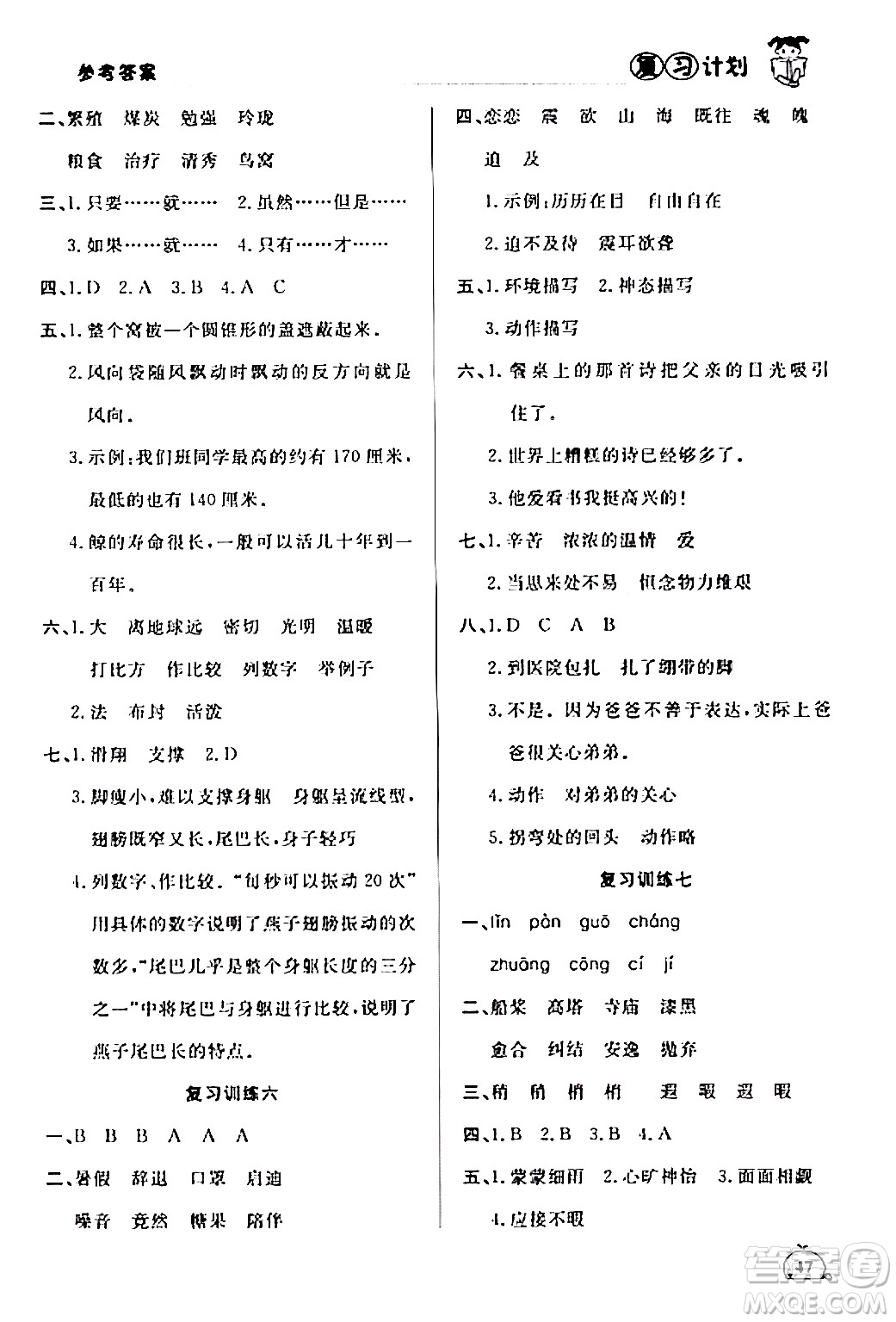 延邊大學(xué)出版社2024品至教育假期復(fù)習(xí)計(jì)劃期末寒假銜接五年級(jí)語(yǔ)文人教版答案