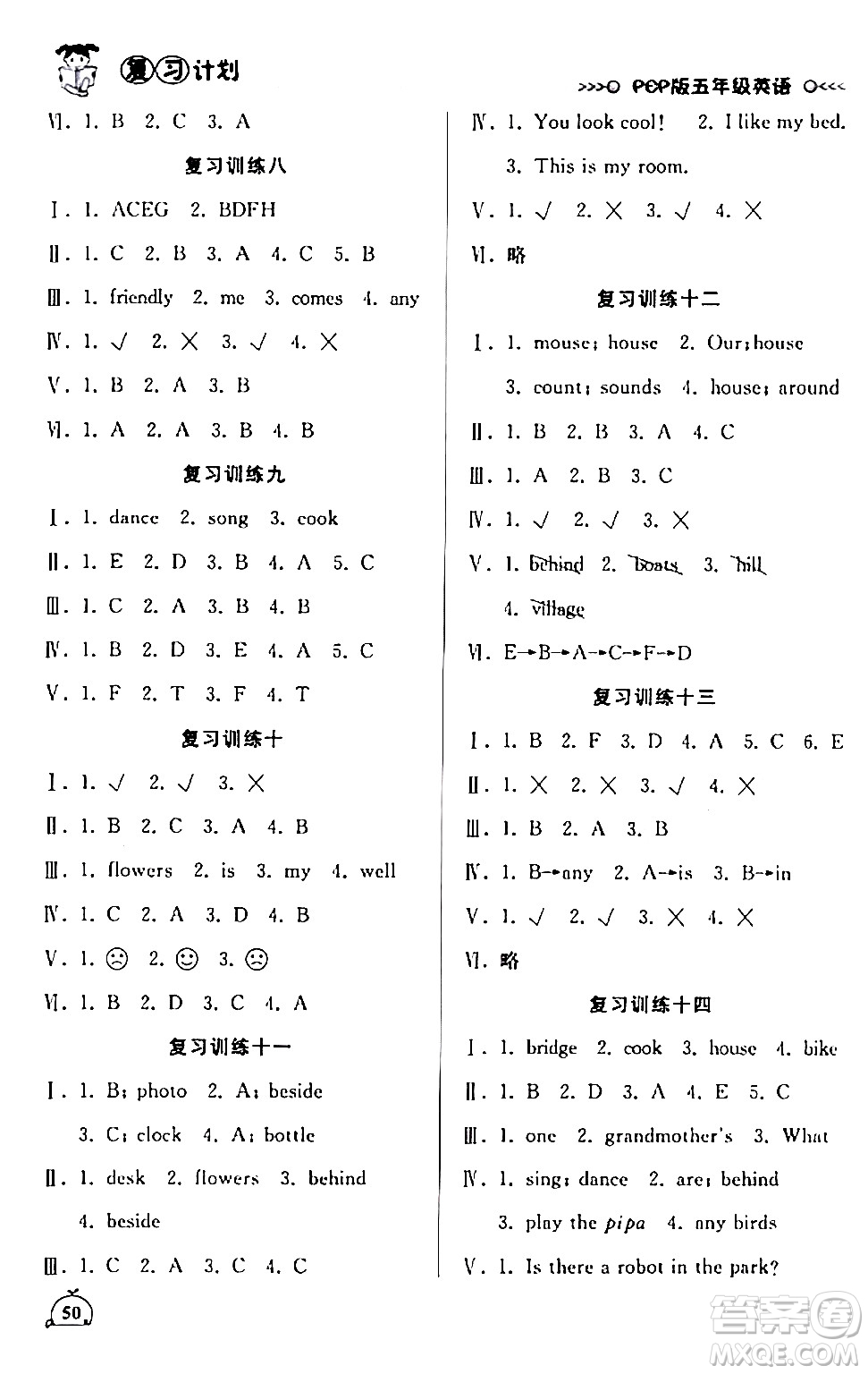 延邊大學(xué)出版社2024品至教育假期復(fù)習(xí)計(jì)劃期末寒假銜接五年級(jí)英語(yǔ)人教PEP版答案
