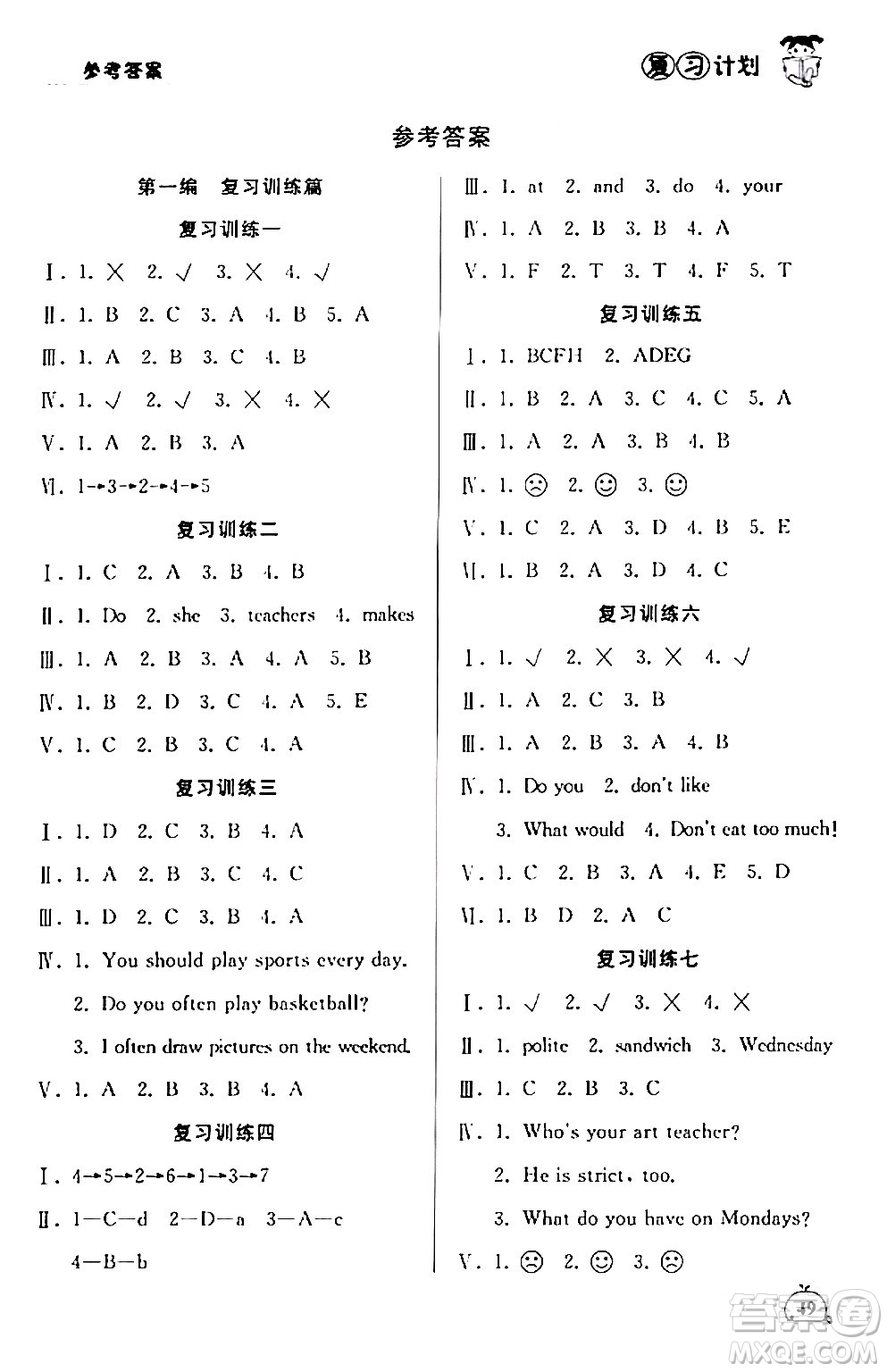 延邊大學(xué)出版社2024品至教育假期復(fù)習(xí)計(jì)劃期末寒假銜接五年級(jí)英語(yǔ)人教PEP版答案