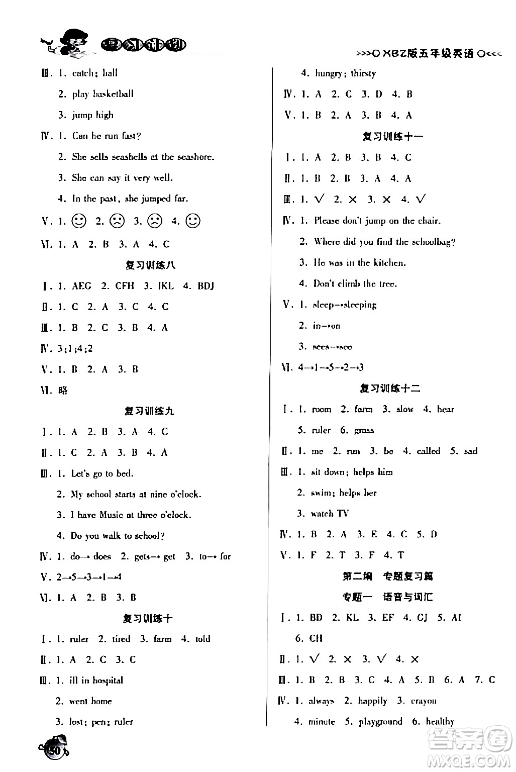 吉林教育出版社2024品至教育假期復(fù)習(xí)計(jì)劃期末寒假銜接五年級(jí)英語XBZ版答案