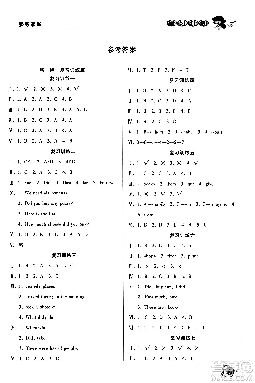 吉林教育出版社2024品至教育假期復(fù)習(xí)計(jì)劃期末寒假銜接五年級(jí)英語XBZ版答案