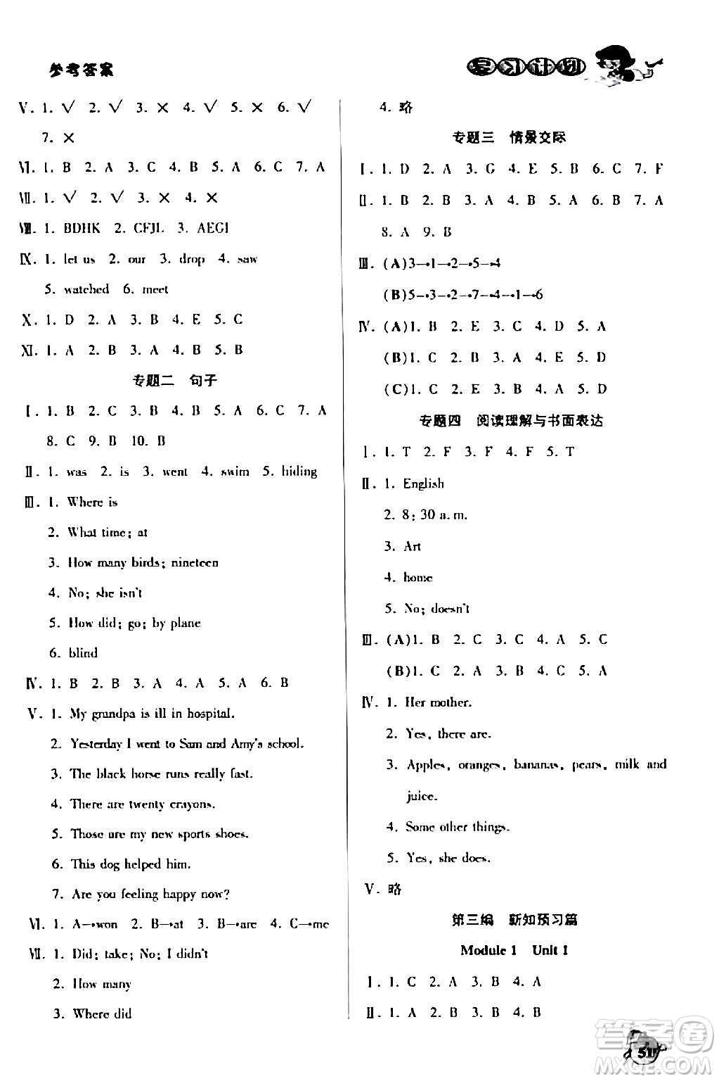 吉林教育出版社2024品至教育假期復(fù)習(xí)計(jì)劃期末寒假銜接五年級(jí)英語XBZ版答案