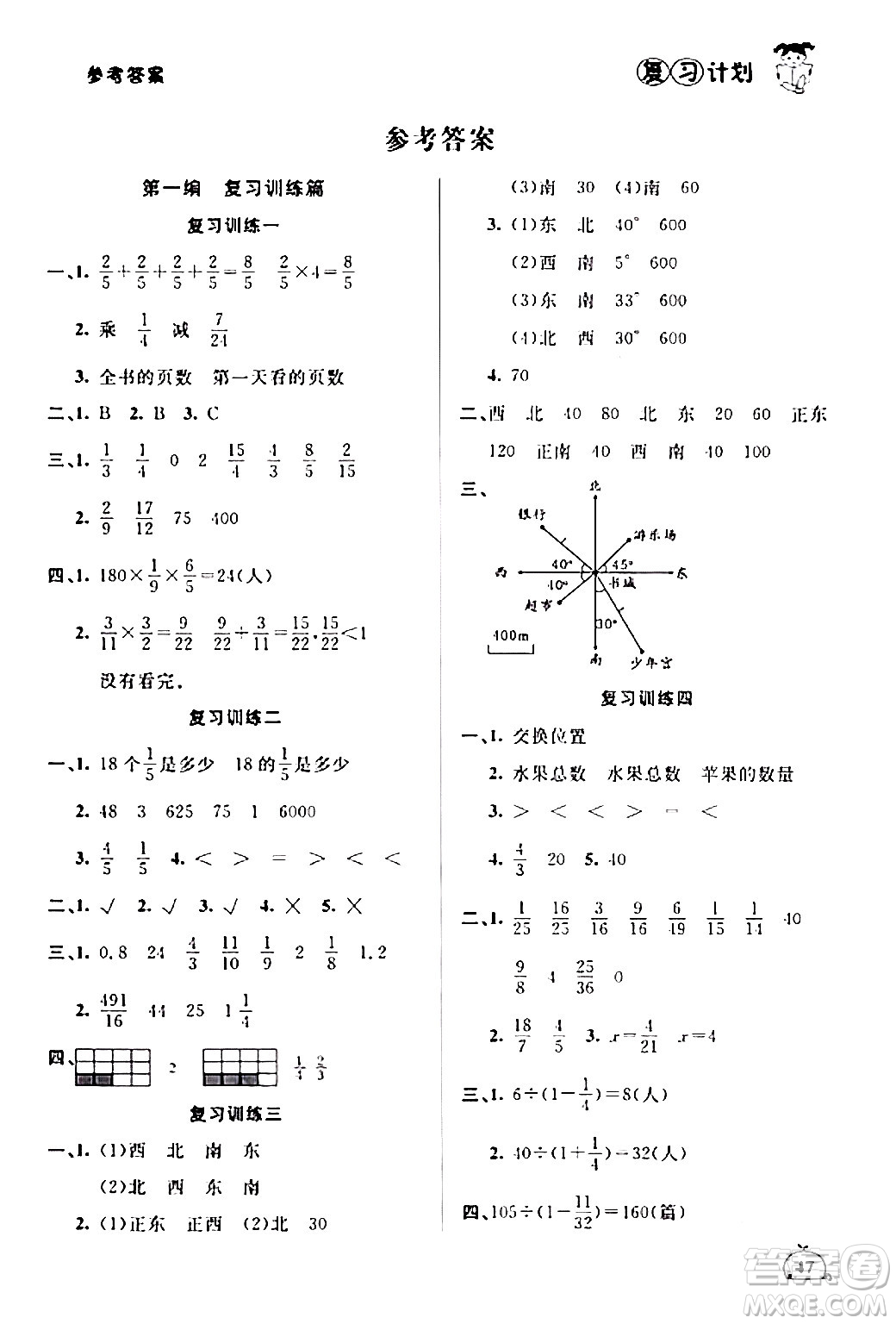 延邊大學(xué)出版社2024品至教育假期復(fù)習(xí)計(jì)劃期末寒假銜接六年級(jí)數(shù)學(xué)人教版答案