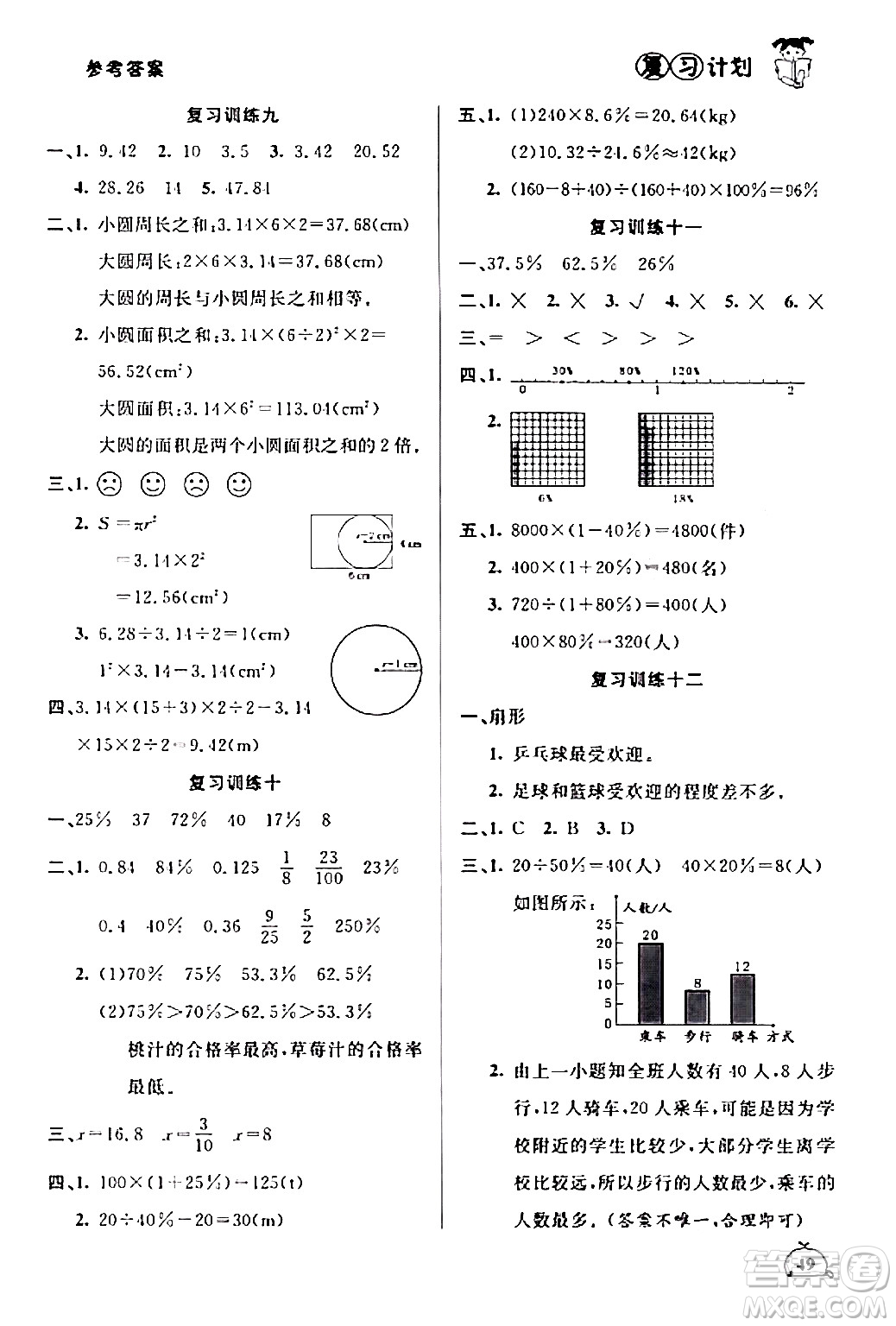 延邊大學(xué)出版社2024品至教育假期復(fù)習(xí)計(jì)劃期末寒假銜接六年級(jí)數(shù)學(xué)人教版答案