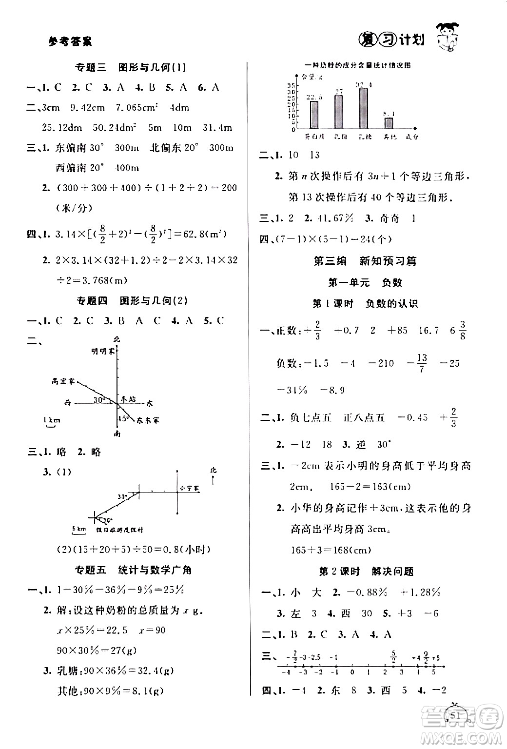 延邊大學(xué)出版社2024品至教育假期復(fù)習(xí)計(jì)劃期末寒假銜接六年級(jí)數(shù)學(xué)人教版答案
