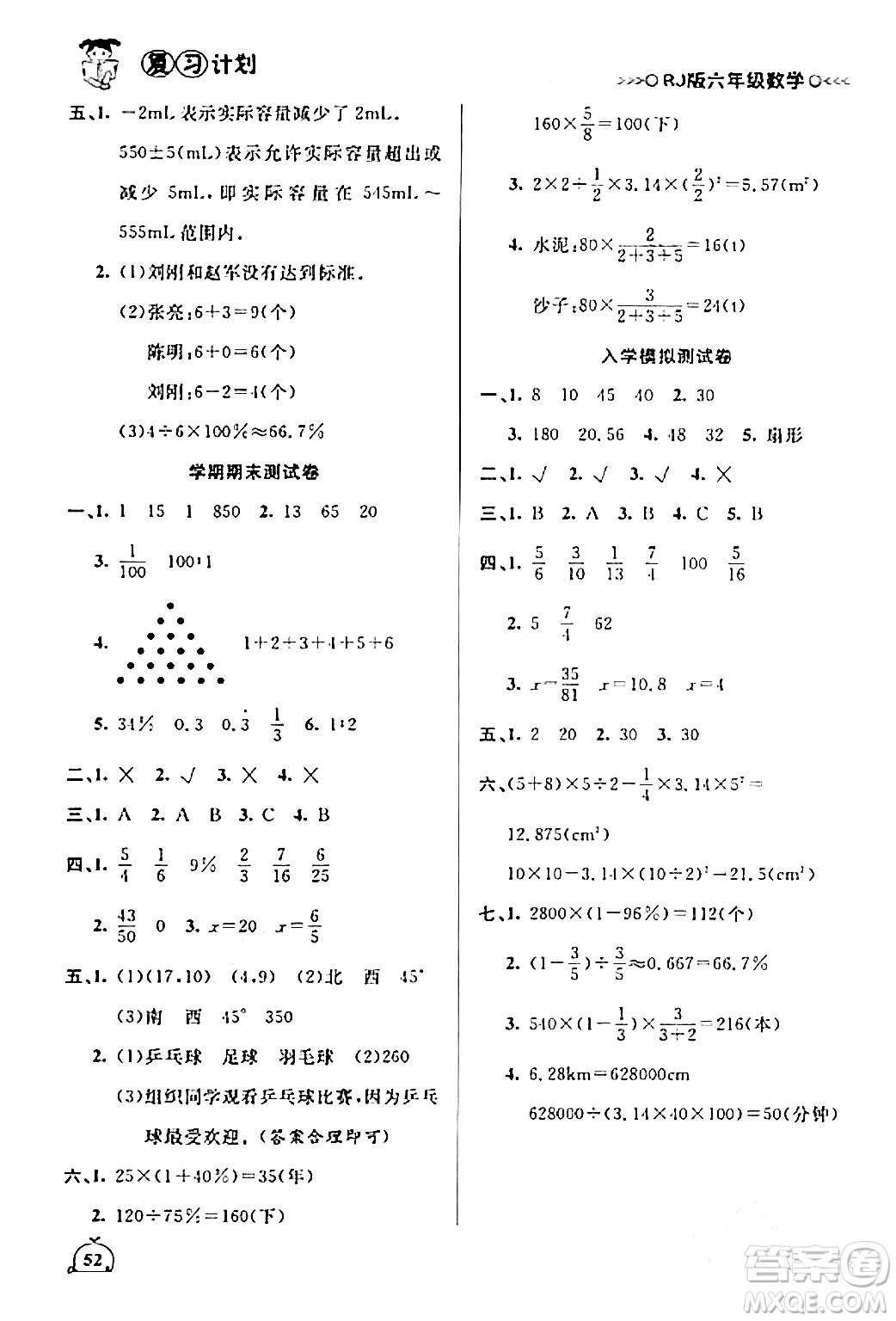 延邊大學(xué)出版社2024品至教育假期復(fù)習(xí)計(jì)劃期末寒假銜接六年級(jí)數(shù)學(xué)人教版答案