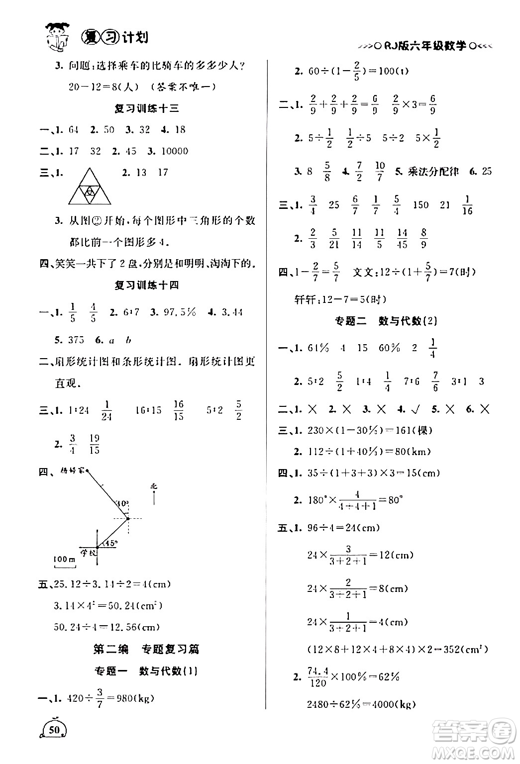 延邊大學(xué)出版社2024品至教育假期復(fù)習(xí)計(jì)劃期末寒假銜接六年級(jí)數(shù)學(xué)人教版答案