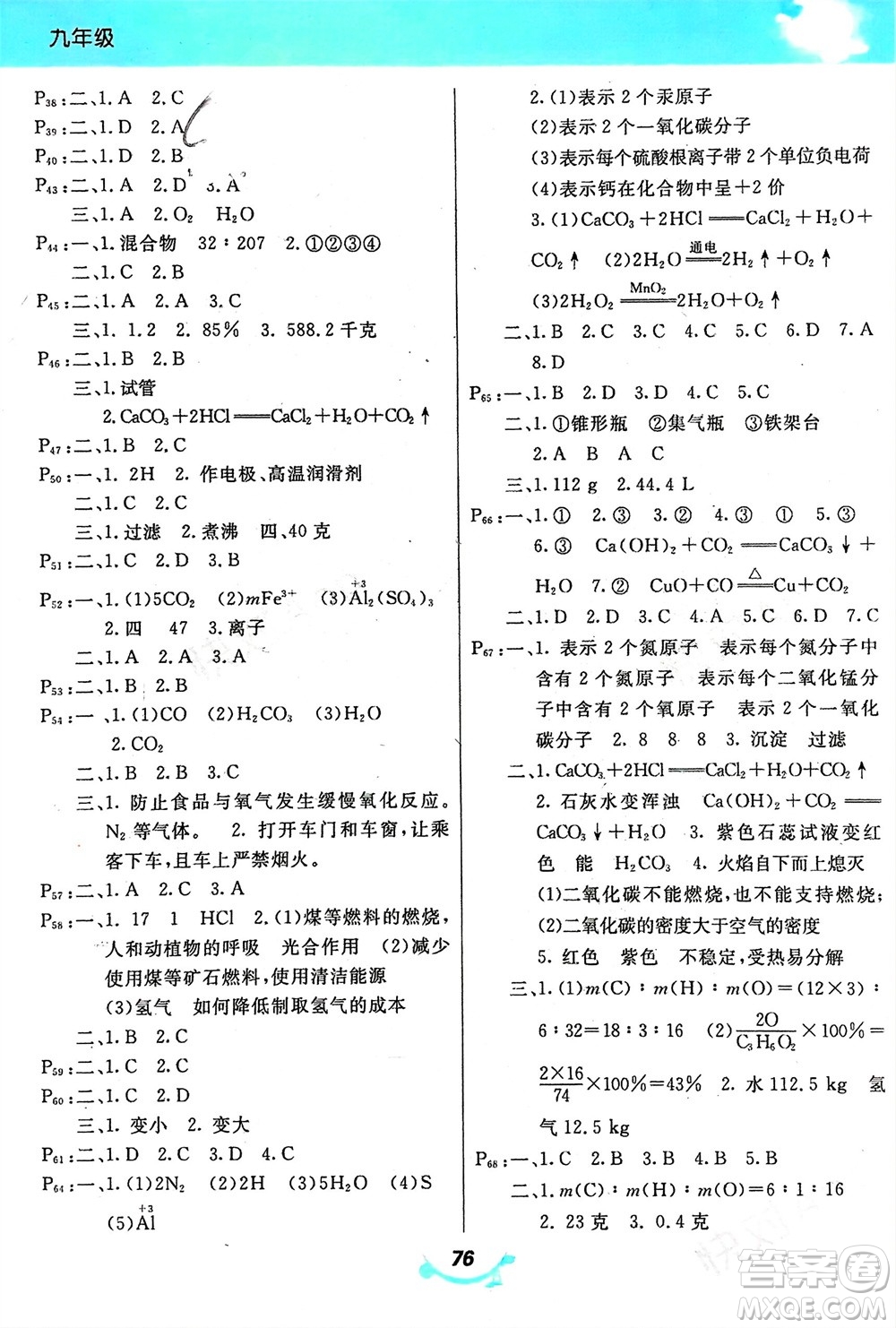 甘肅教育出版社2024義務(wù)教育教科書(shū)寒假作業(yè)九年級(jí)化學(xué)人教版參考答案