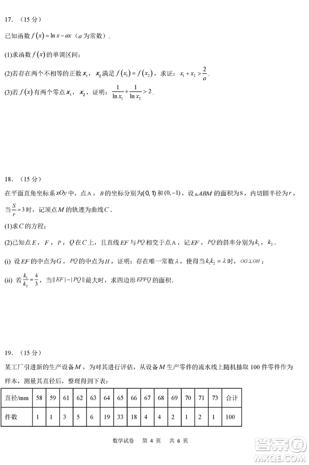 重慶縉云教育聯(lián)盟2024年高考第一次診斷性檢測數(shù)學(xué)參考答案
