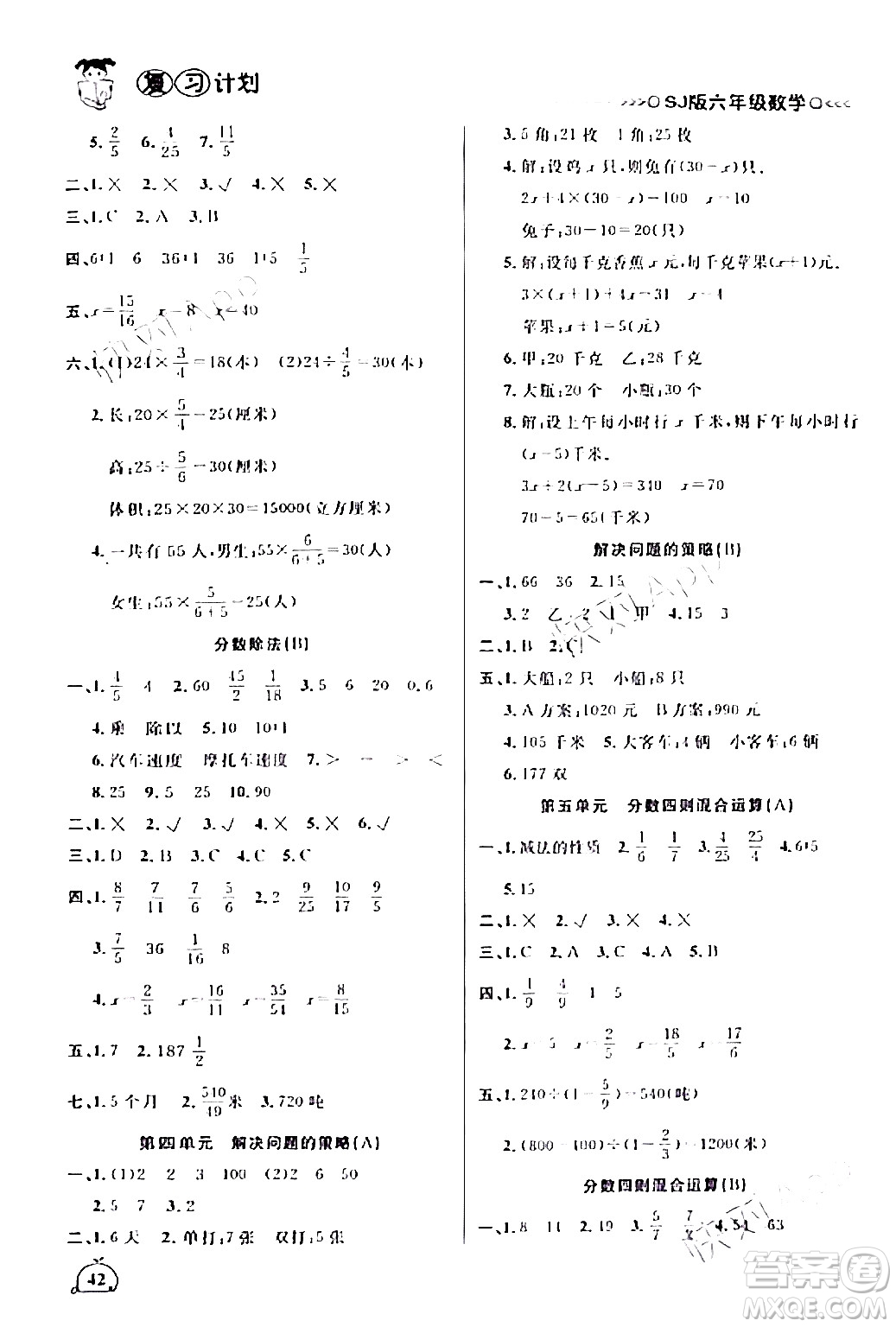 吉林教育出版社2024品至教育假期復習計劃期末寒假銜接六年級數(shù)學蘇教版答案
