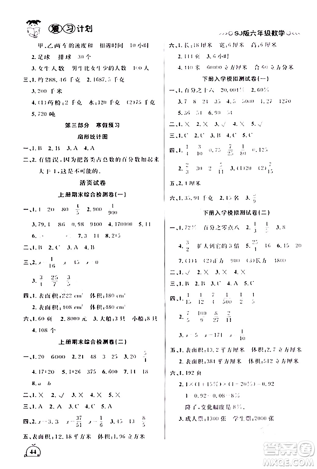 吉林教育出版社2024品至教育假期復習計劃期末寒假銜接六年級數(shù)學蘇教版答案