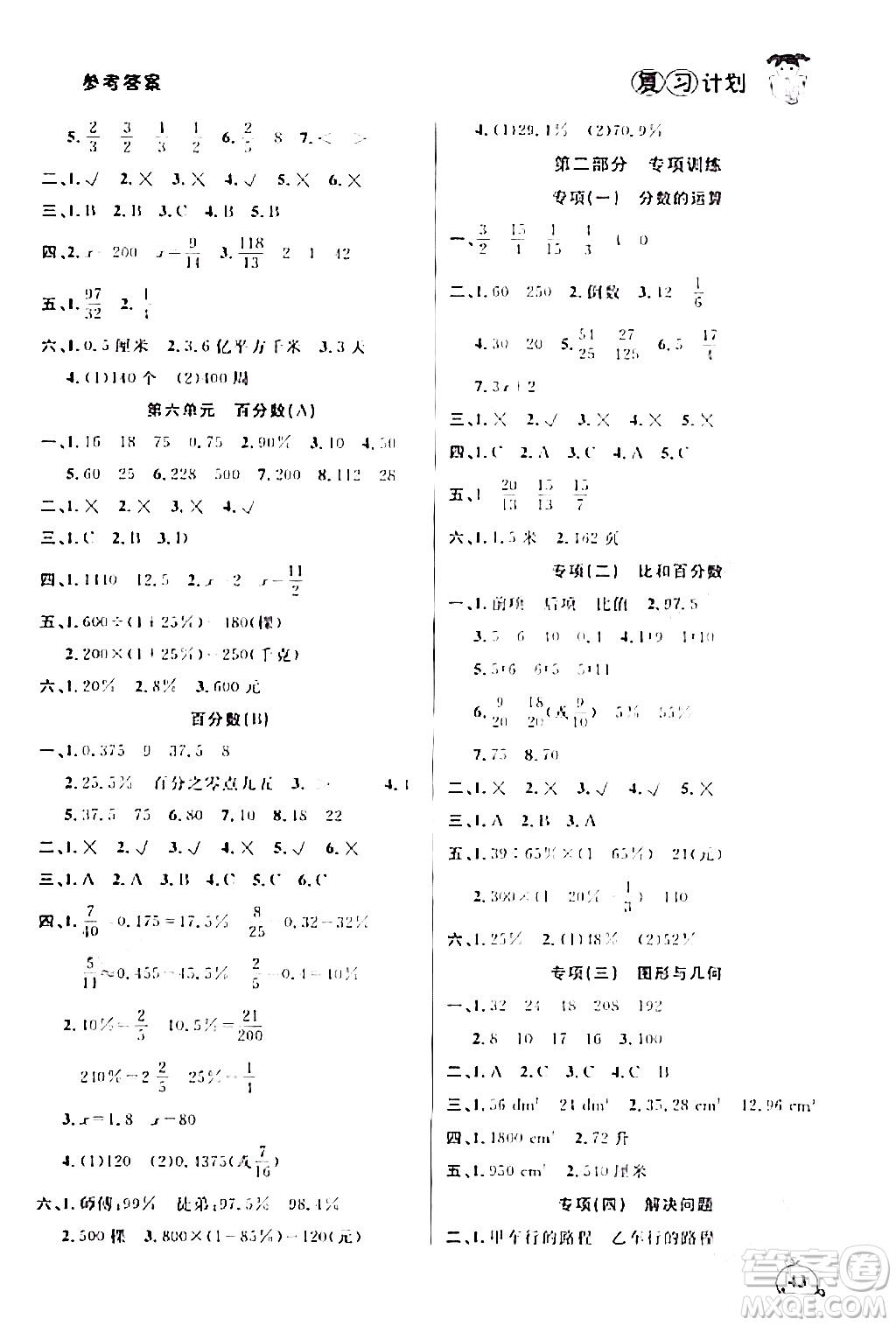 吉林教育出版社2024品至教育假期復習計劃期末寒假銜接六年級數(shù)學蘇教版答案