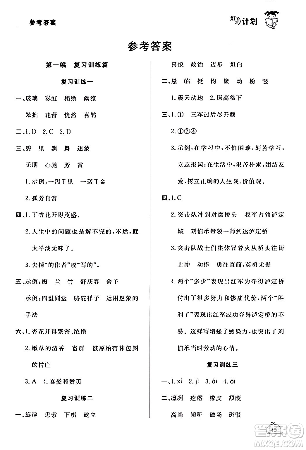 延邊大學(xué)出版社2024品至教育假期復(fù)習(xí)計(jì)劃期末寒假銜接六年級(jí)語(yǔ)文人教版答案