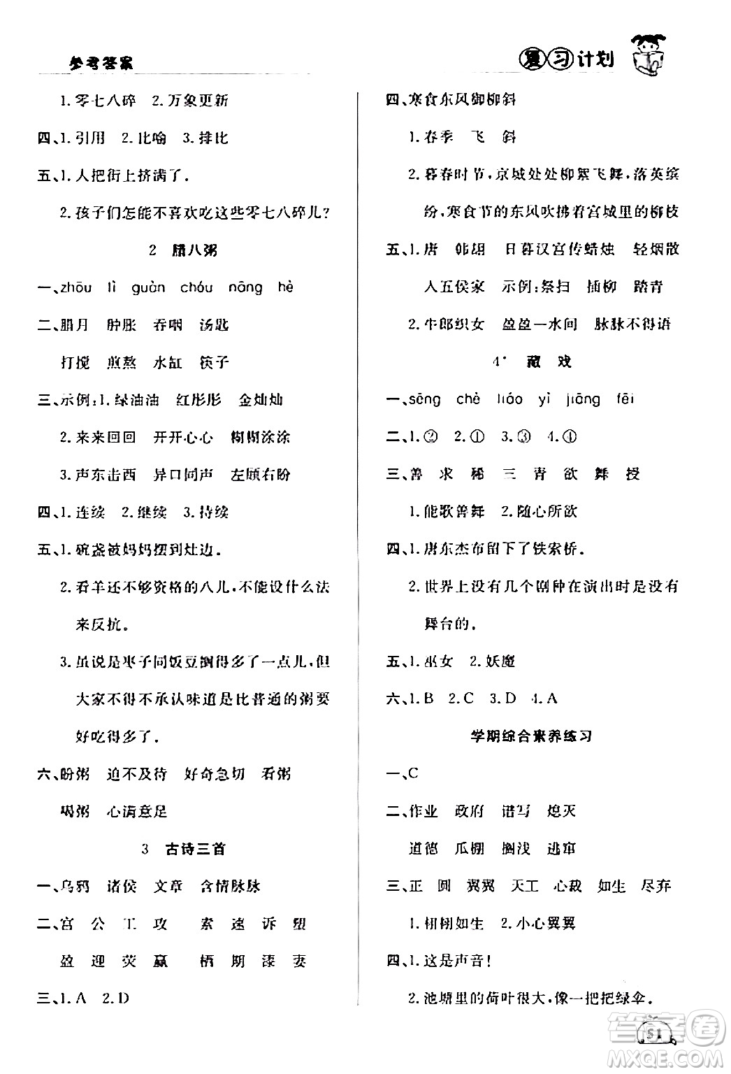 延邊大學(xué)出版社2024品至教育假期復(fù)習(xí)計(jì)劃期末寒假銜接六年級(jí)語(yǔ)文人教版答案