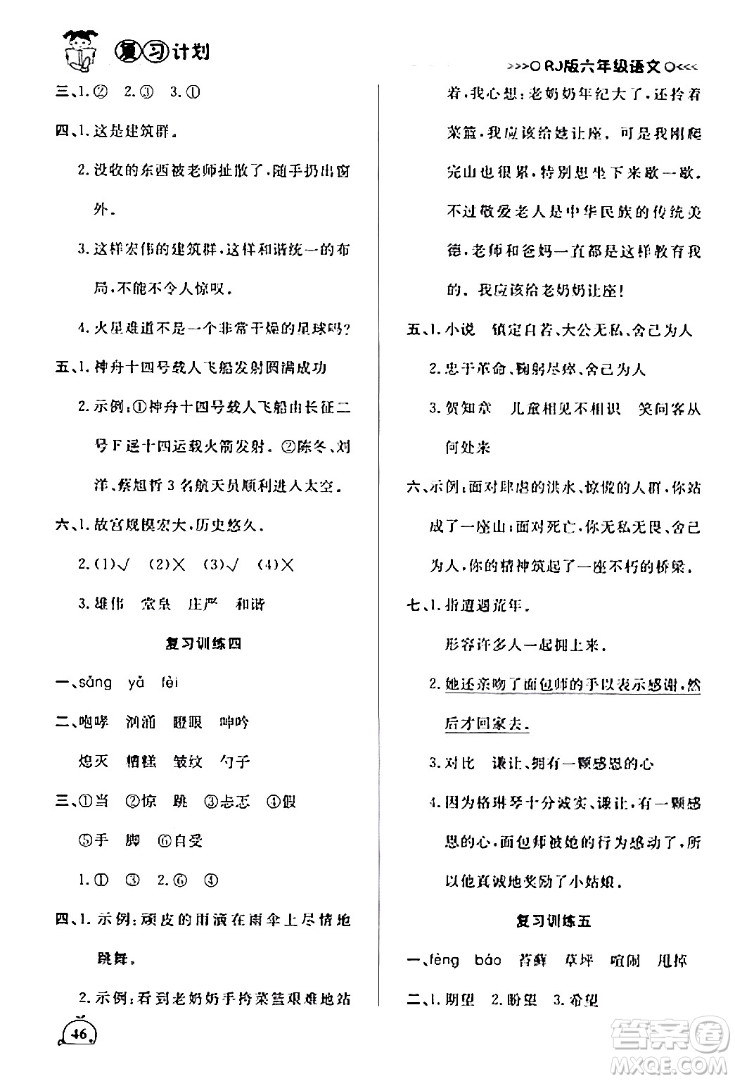 延邊大學(xué)出版社2024品至教育假期復(fù)習(xí)計(jì)劃期末寒假銜接六年級(jí)語(yǔ)文人教版答案