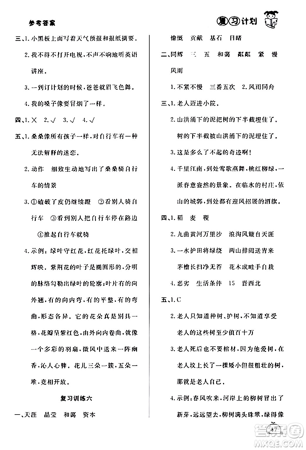 延邊大學(xué)出版社2024品至教育假期復(fù)習(xí)計(jì)劃期末寒假銜接六年級(jí)語(yǔ)文人教版答案