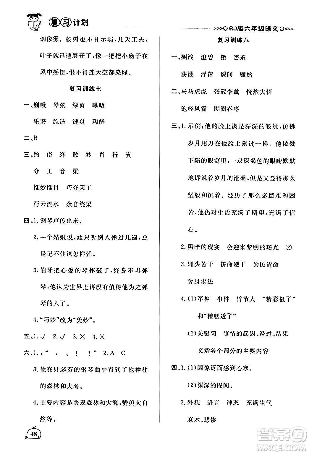 延邊大學(xué)出版社2024品至教育假期復(fù)習(xí)計(jì)劃期末寒假銜接六年級(jí)語(yǔ)文人教版答案