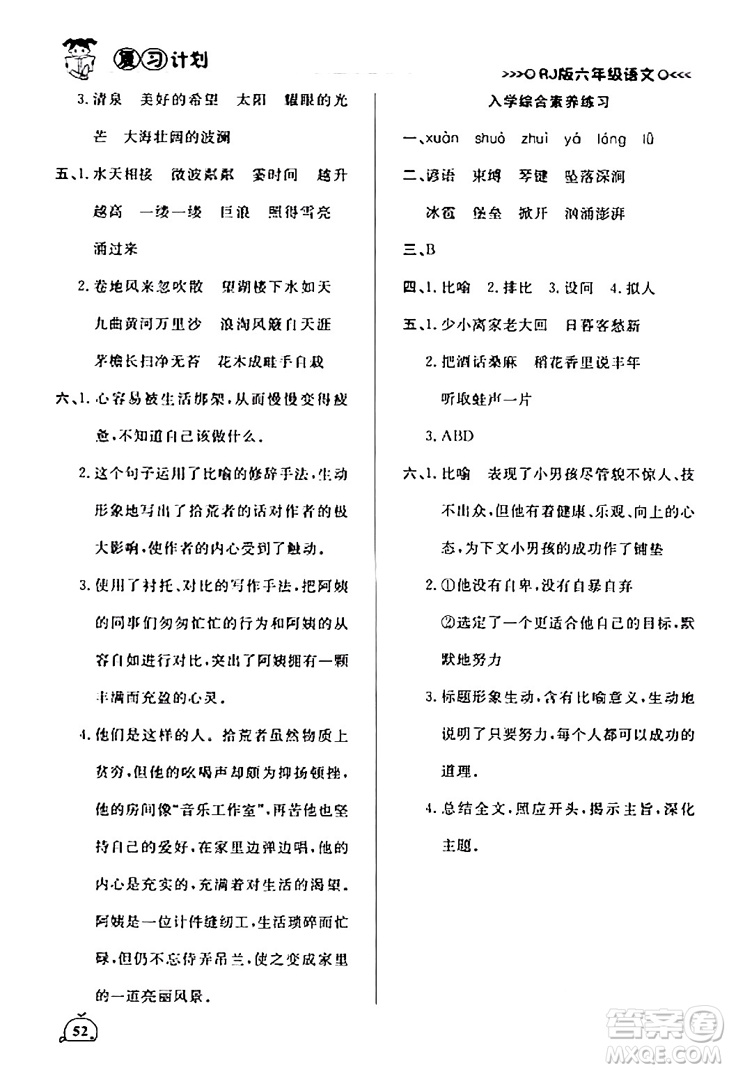 延邊大學(xué)出版社2024品至教育假期復(fù)習(xí)計(jì)劃期末寒假銜接六年級(jí)語(yǔ)文人教版答案
