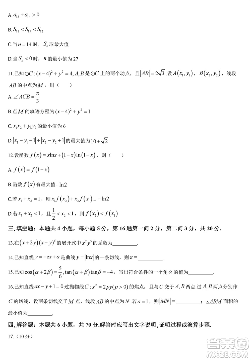 ?？谑?024屆高三上學(xué)期1月份摸底考試數(shù)學(xué)試題參考答案