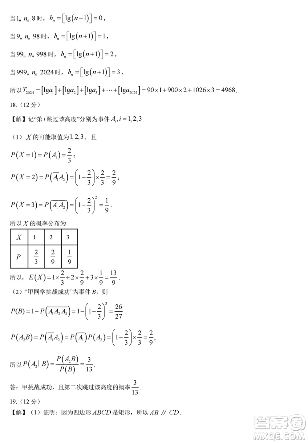 ?？谑?024屆高三上學(xué)期1月份摸底考試數(shù)學(xué)試題參考答案