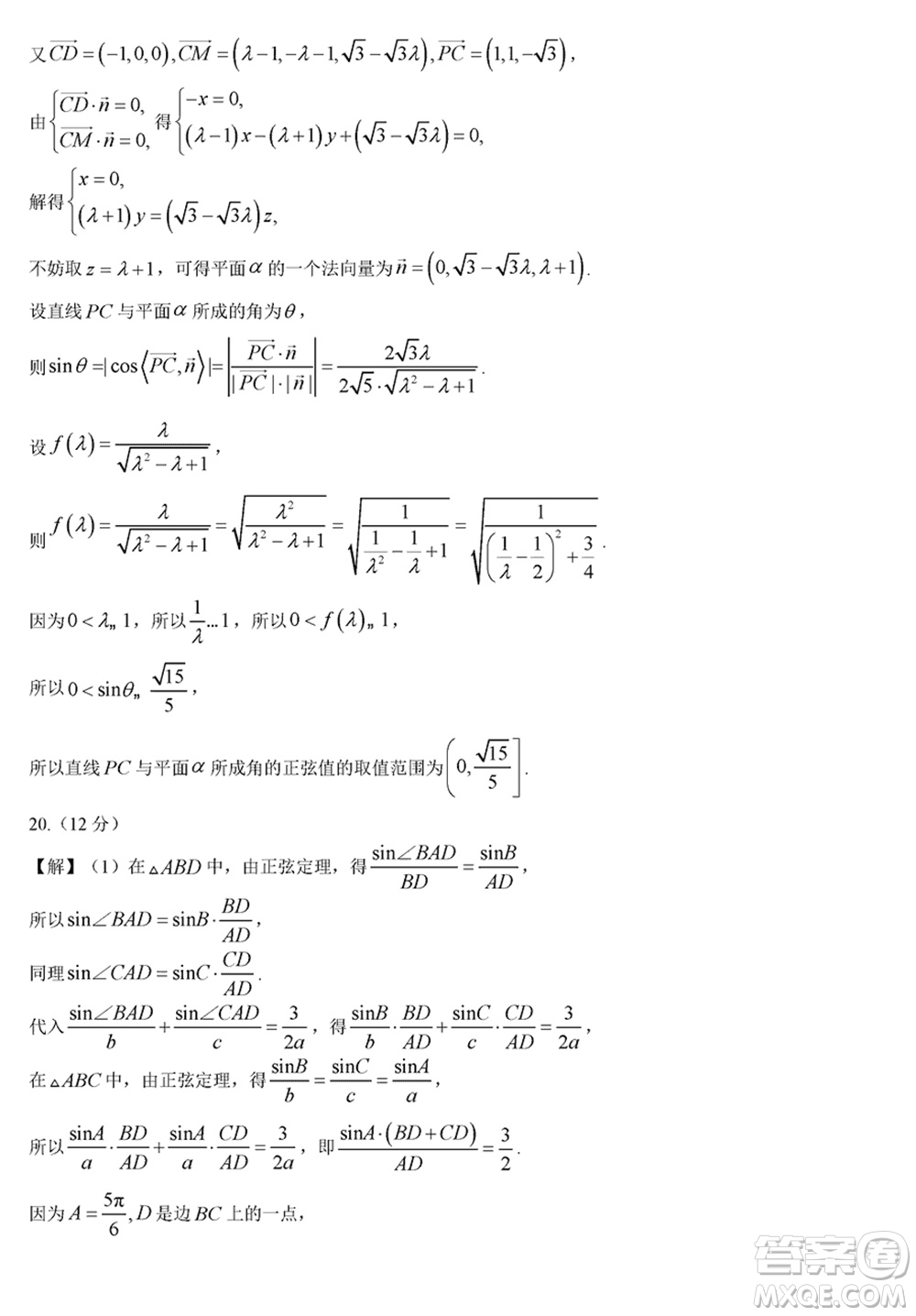 ?？谑?024屆高三上學(xué)期1月份摸底考試數(shù)學(xué)試題參考答案