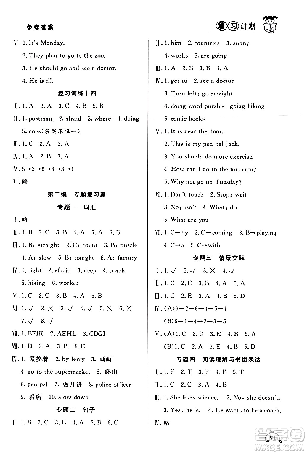 延邊大學出版社2024品至教育假期復習計劃期末寒假銜接六年級英語人教PEP版答案