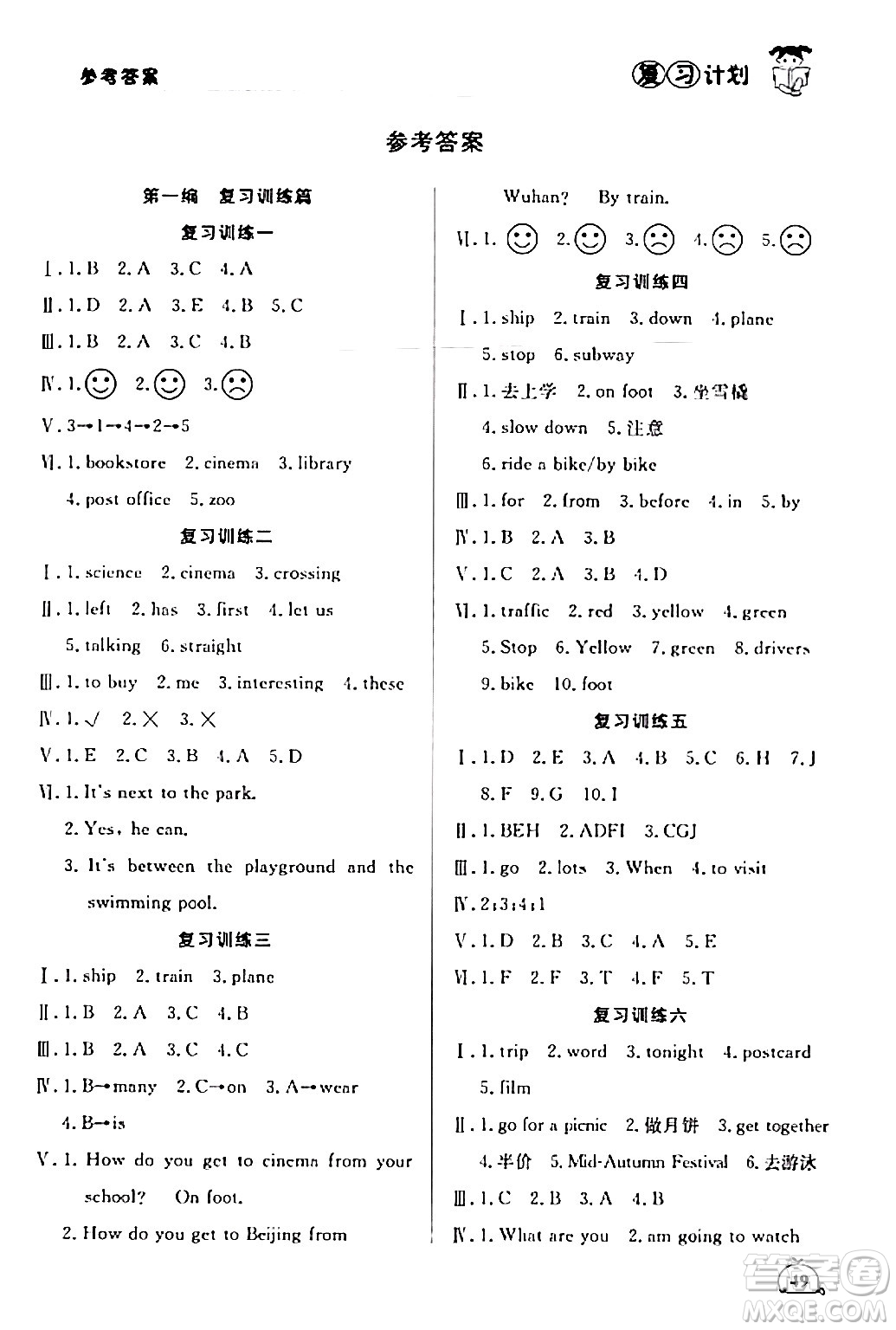 延邊大學出版社2024品至教育假期復習計劃期末寒假銜接六年級英語人教PEP版答案