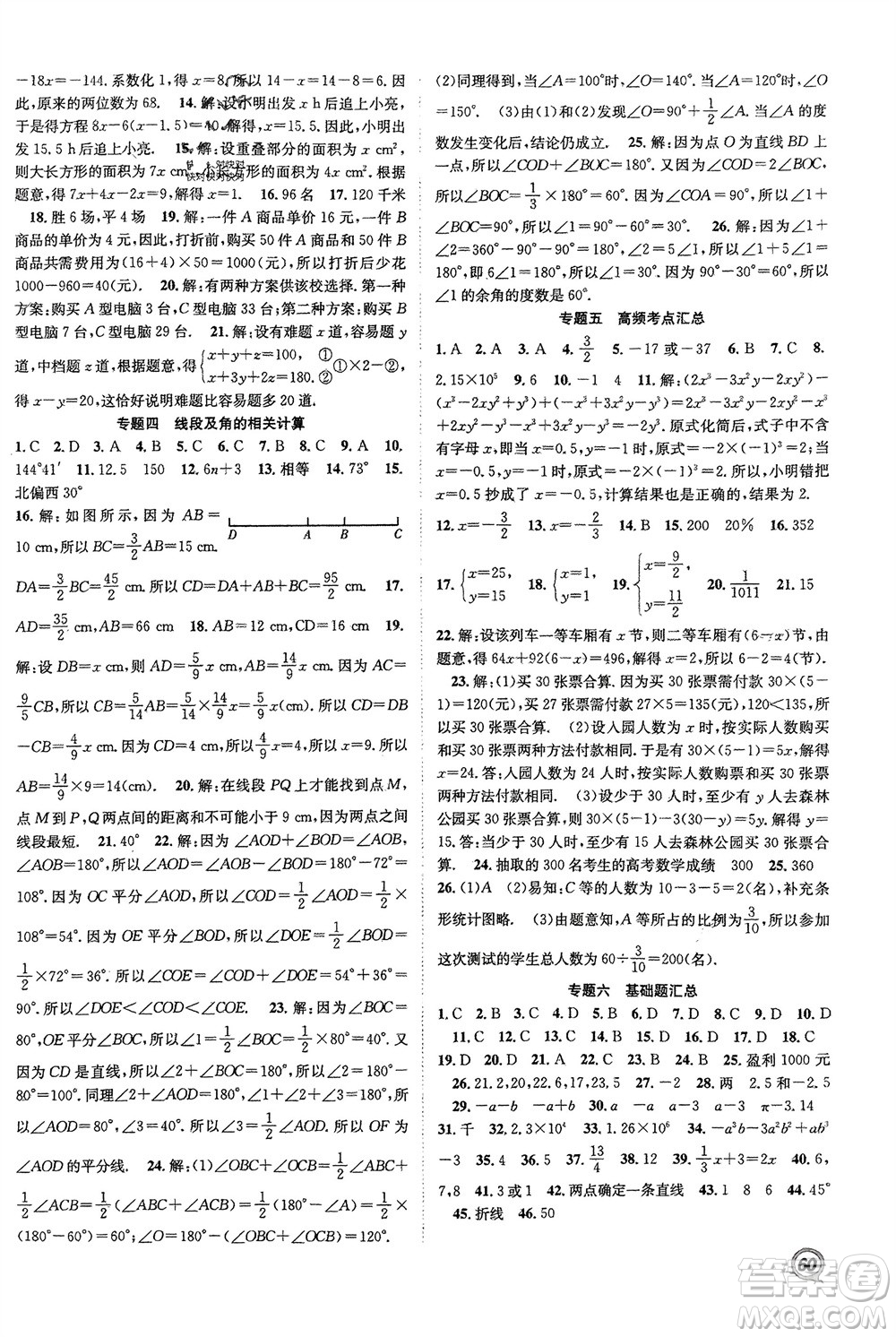 合肥工業(yè)大學(xué)出版社2024贏在假期期末+寒假七年級數(shù)學(xué)滬科版參考答案