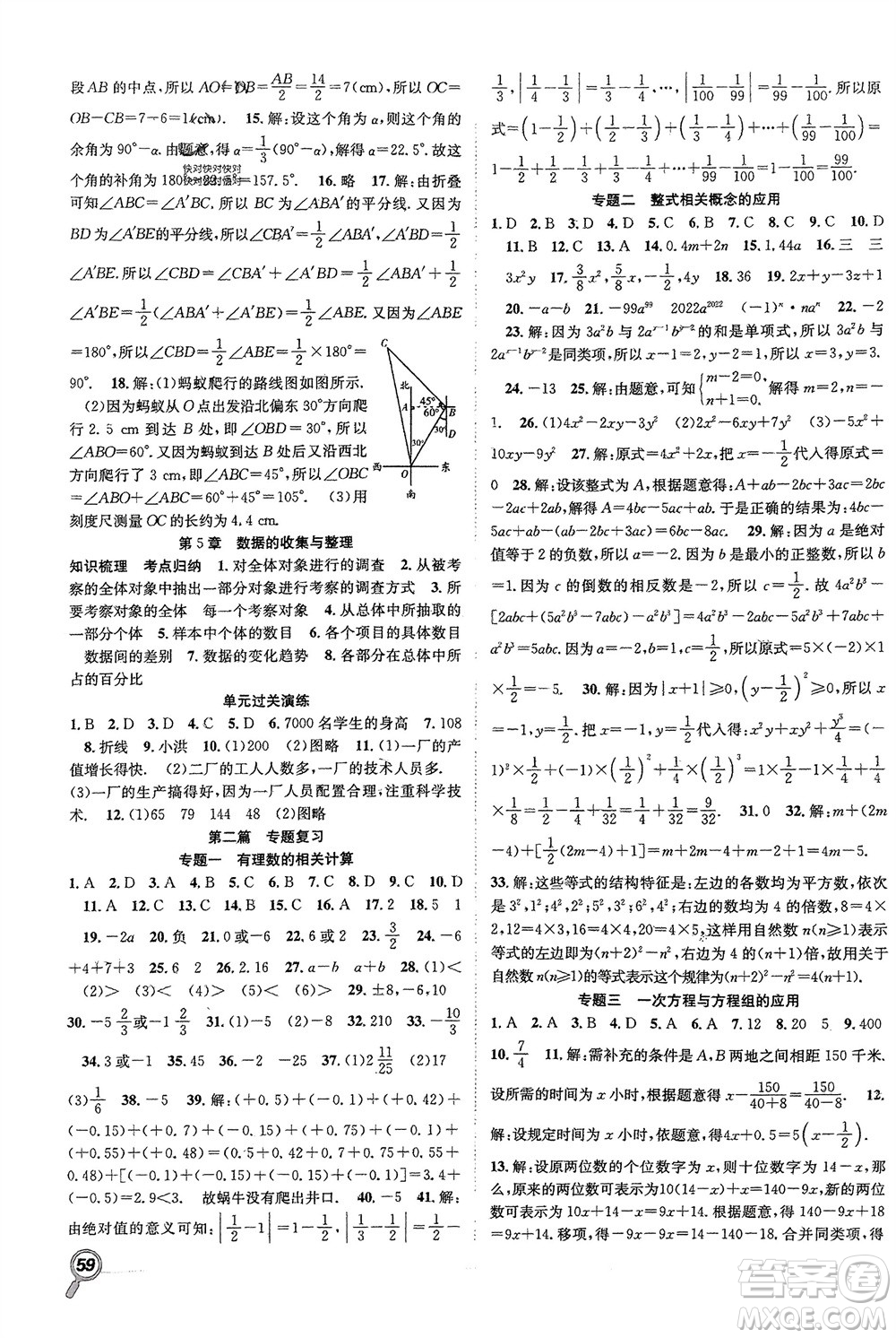 合肥工業(yè)大學(xué)出版社2024贏在假期期末+寒假七年級數(shù)學(xué)滬科版參考答案