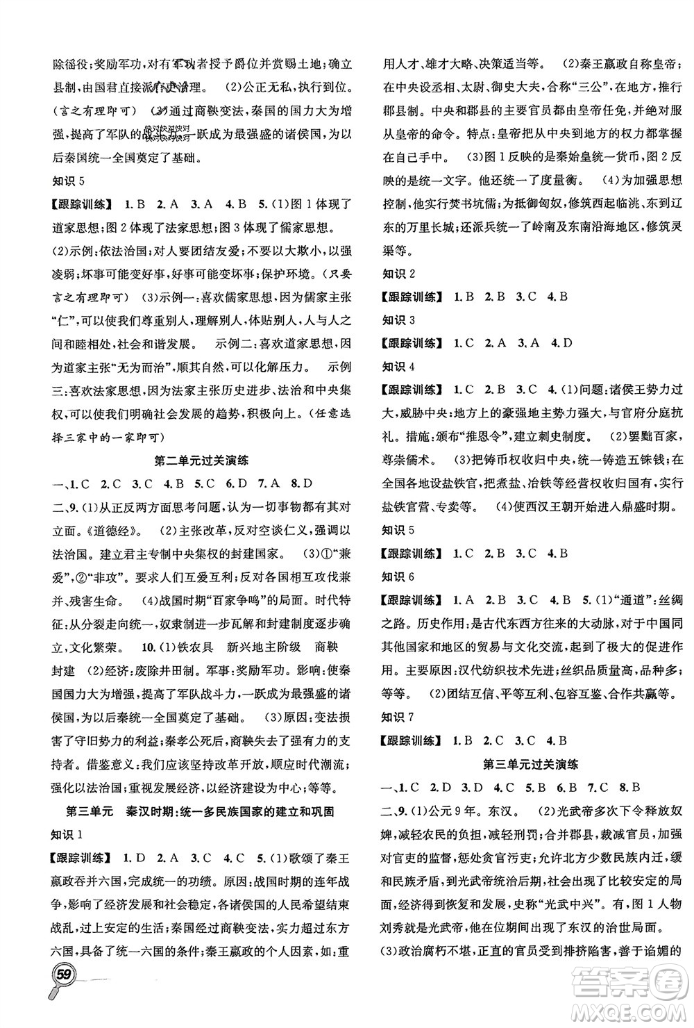 合肥工業(yè)大學出版社2024贏在假期期末+寒假七年級歷史人教版參考答案