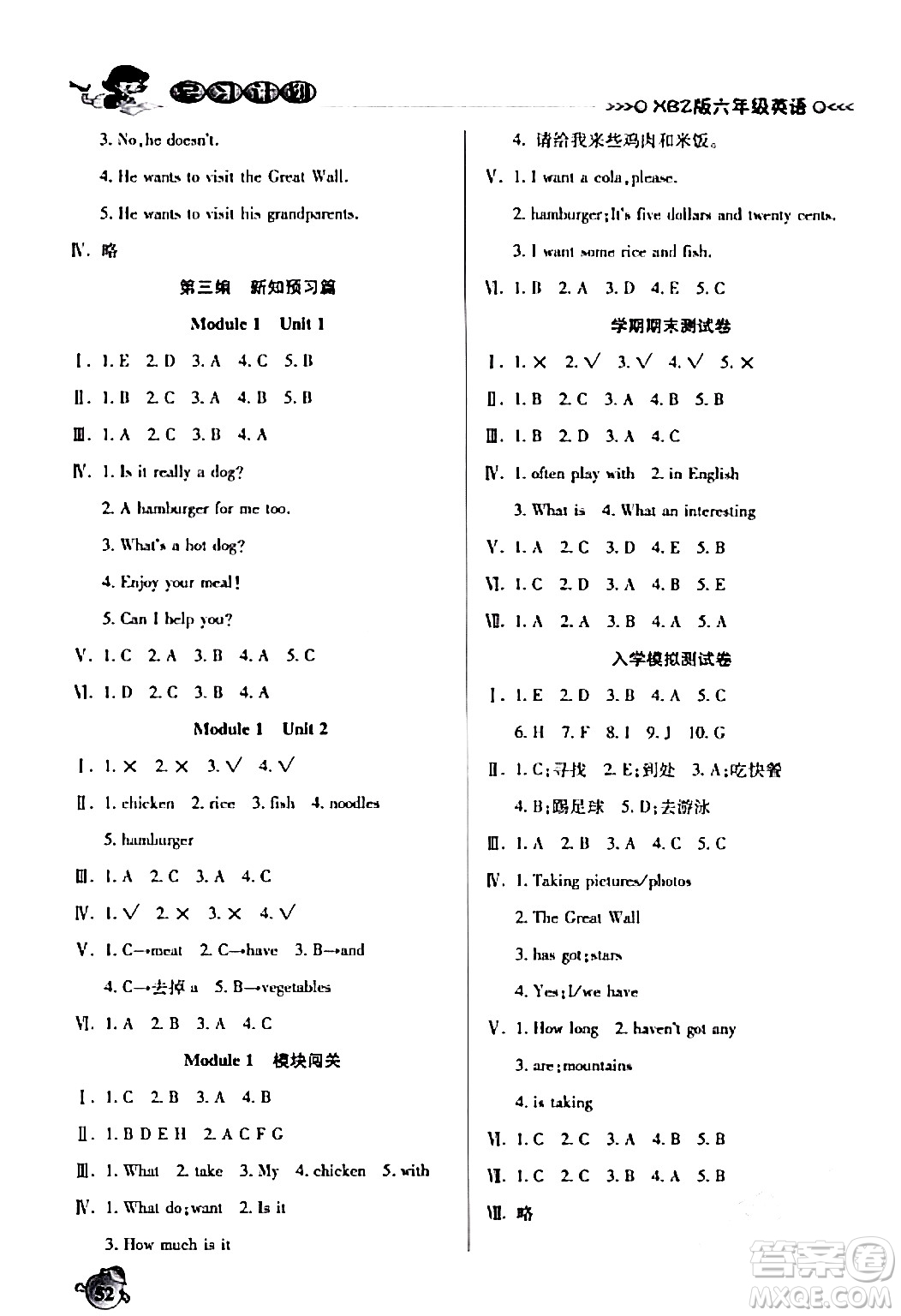 吉林教育出版社2024品至教育假期復(fù)習(xí)計(jì)劃期末寒假銜接六年級(jí)英語XBZ版答案