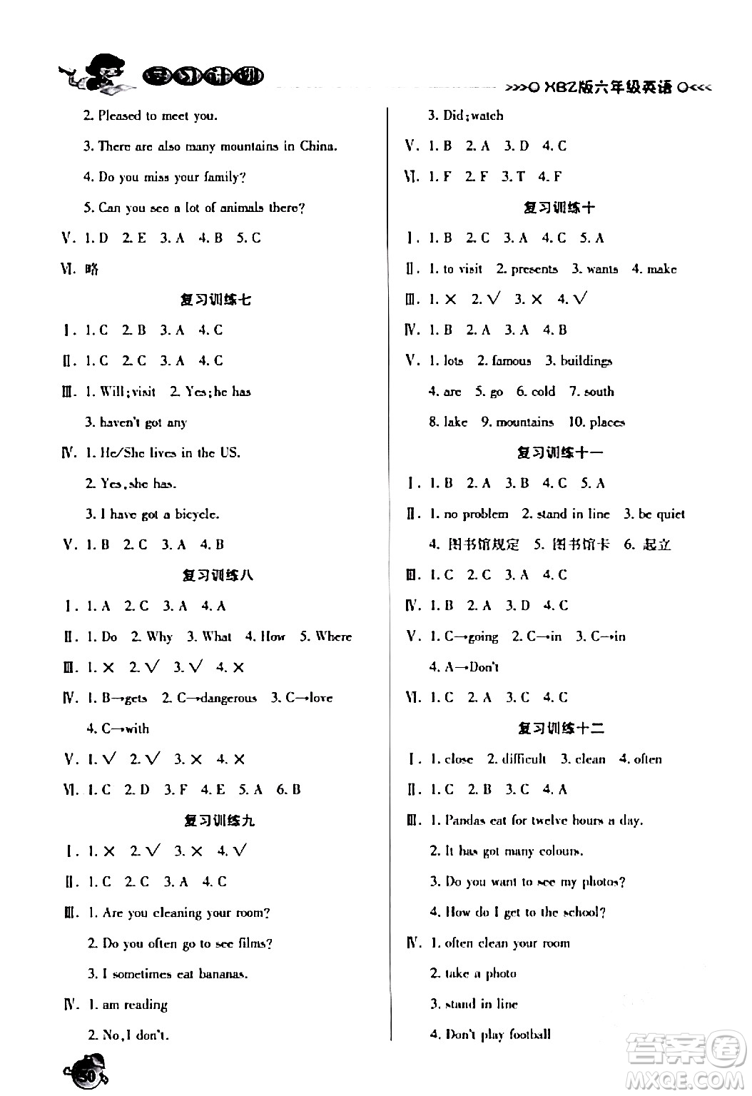 吉林教育出版社2024品至教育假期復(fù)習(xí)計(jì)劃期末寒假銜接六年級(jí)英語XBZ版答案
