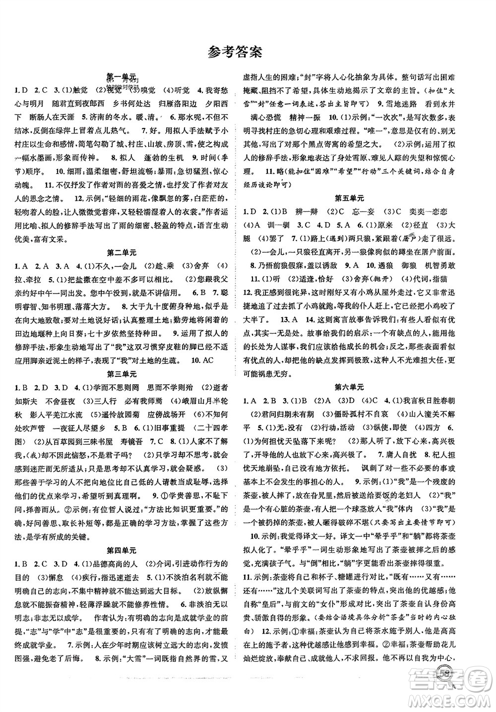合肥工業(yè)大學(xué)出版社2024贏在假期期末+寒假七年級(jí)語(yǔ)文人教版參考答案