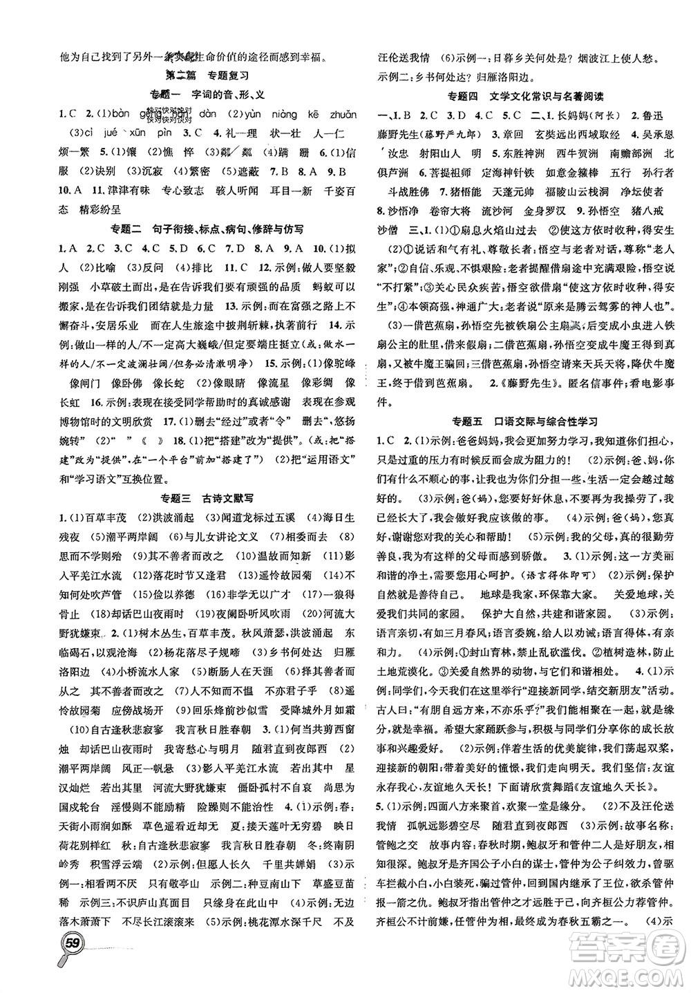 合肥工業(yè)大學(xué)出版社2024贏在假期期末+寒假七年級(jí)語(yǔ)文人教版參考答案