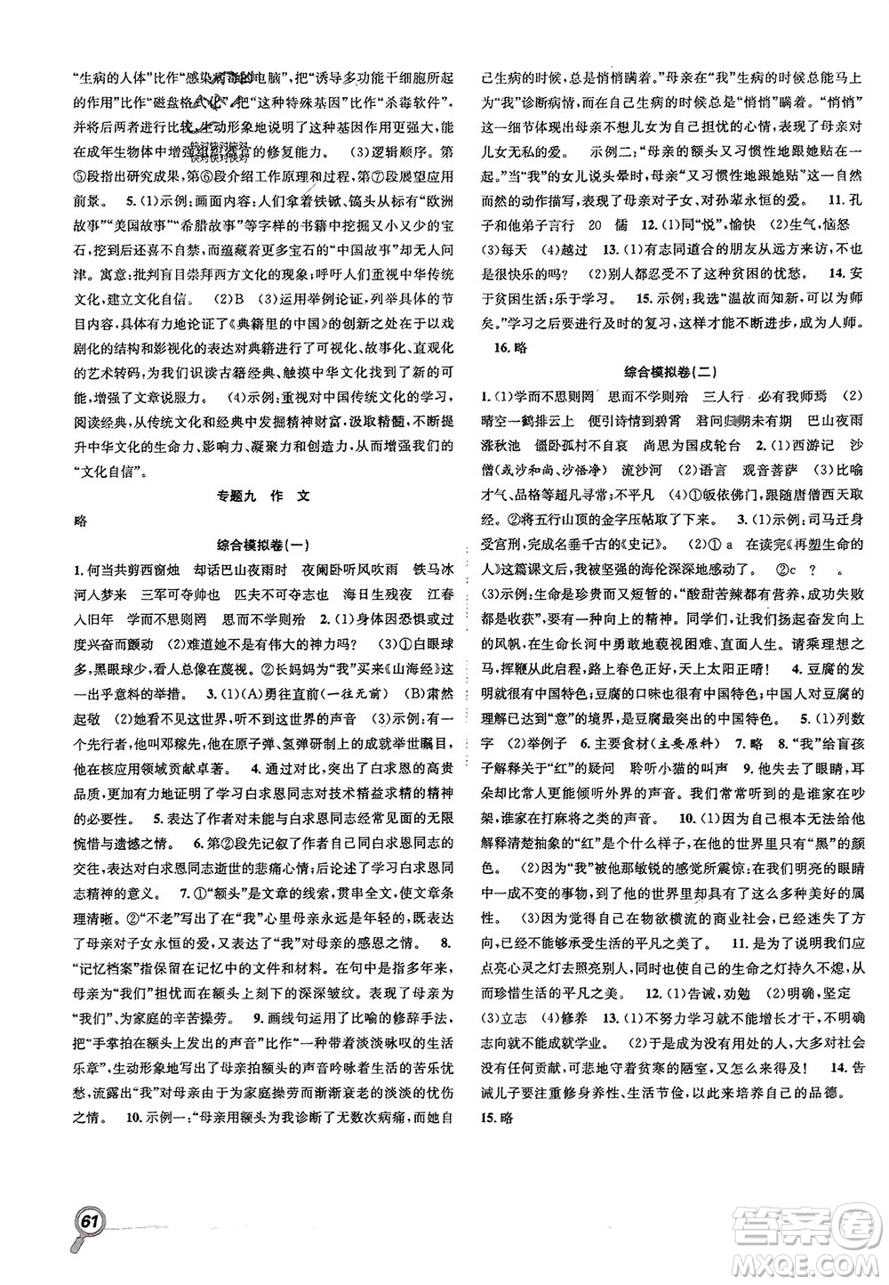 合肥工業(yè)大學(xué)出版社2024贏在假期期末+寒假七年級(jí)語(yǔ)文人教版參考答案