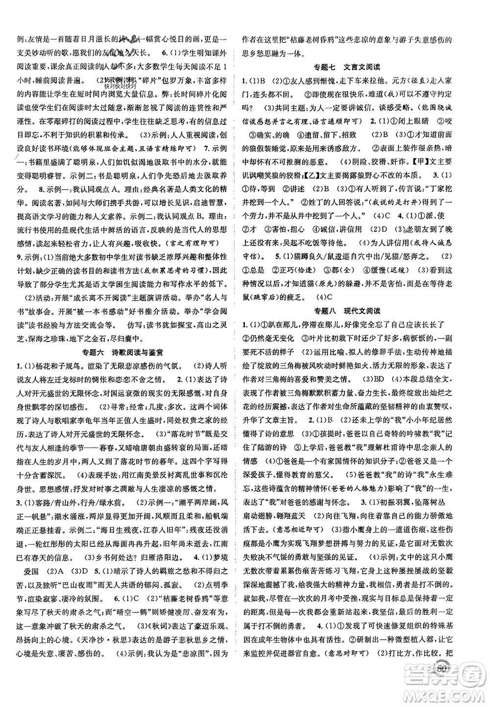 合肥工業(yè)大學(xué)出版社2024贏在假期期末+寒假七年級(jí)語(yǔ)文人教版參考答案