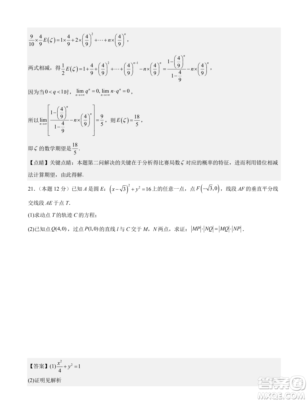 深圳外國語學(xué)校2024屆高三元月階段測試數(shù)學(xué)試卷答案