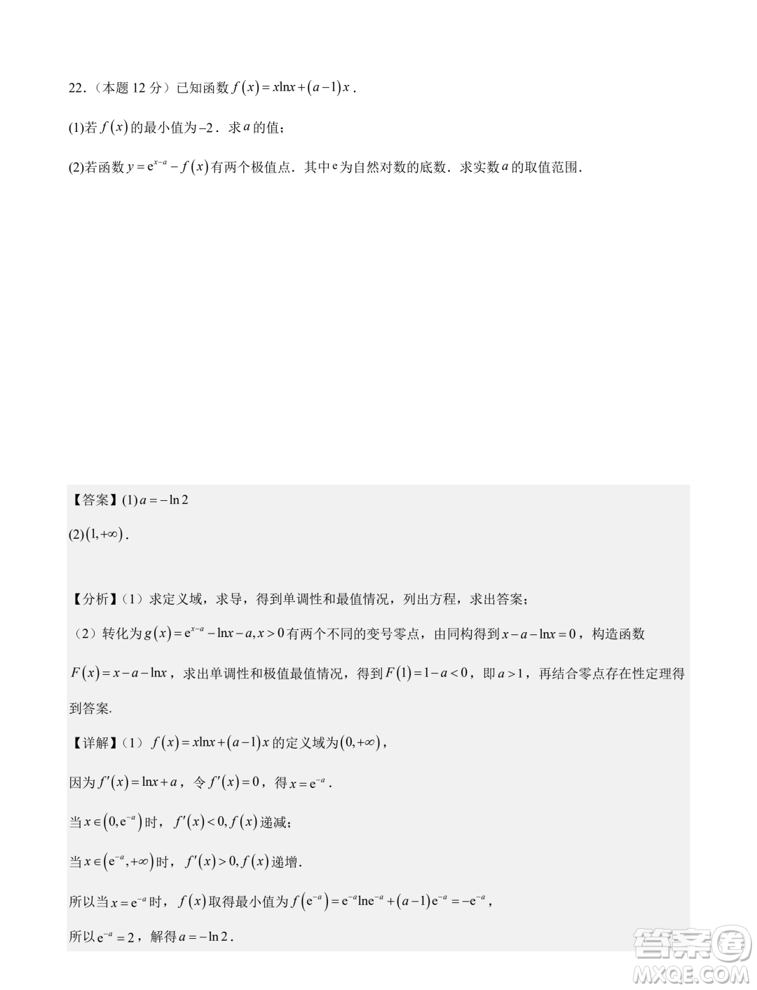 深圳外國語學(xué)校2024屆高三元月階段測試數(shù)學(xué)試卷答案