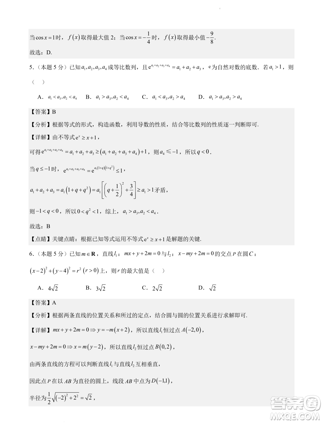 深圳外國語學(xué)校2024屆高三元月階段測試數(shù)學(xué)試卷答案