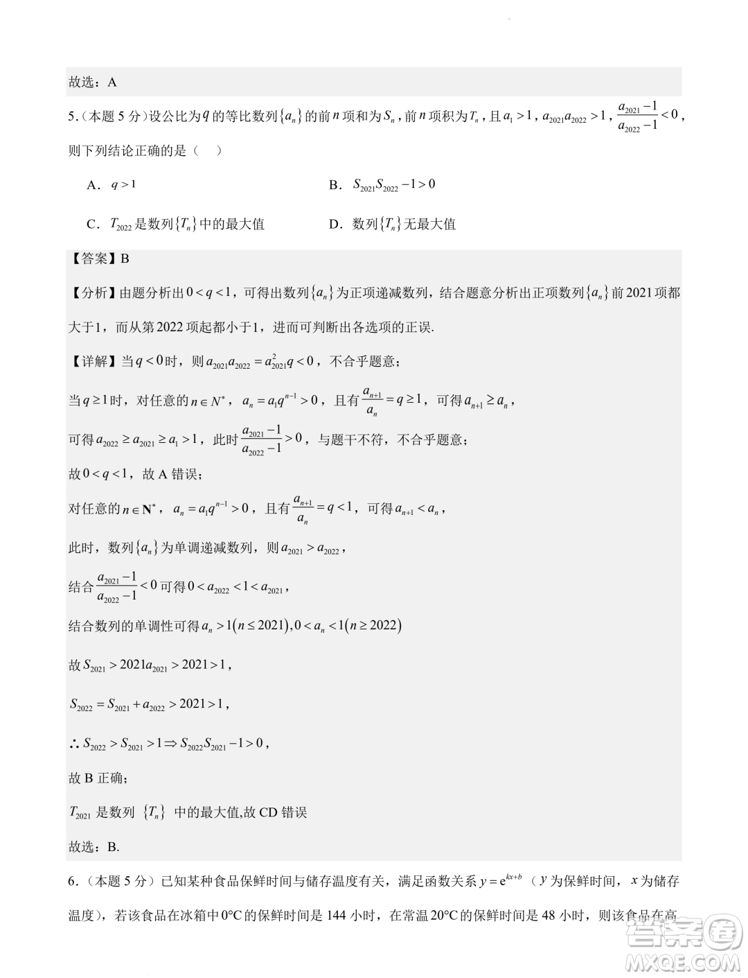 廣東廣雅中學(xué)2024屆高三第二次調(diào)研數(shù)學(xué)試卷答案