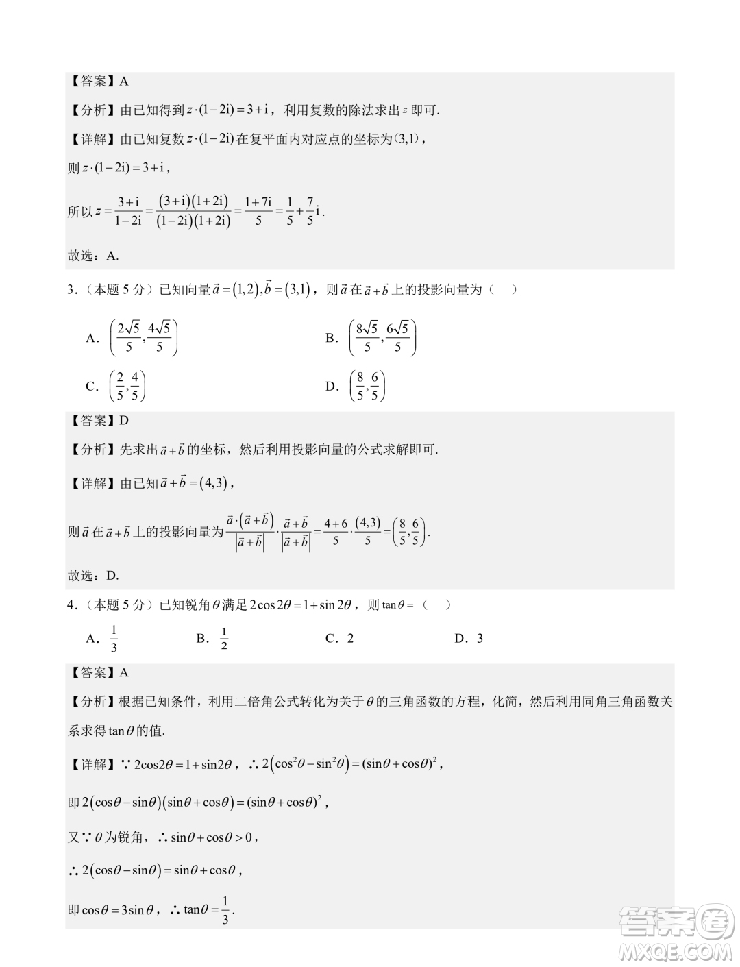 廣東廣雅中學(xué)2024屆高三第二次調(diào)研數(shù)學(xué)試卷答案