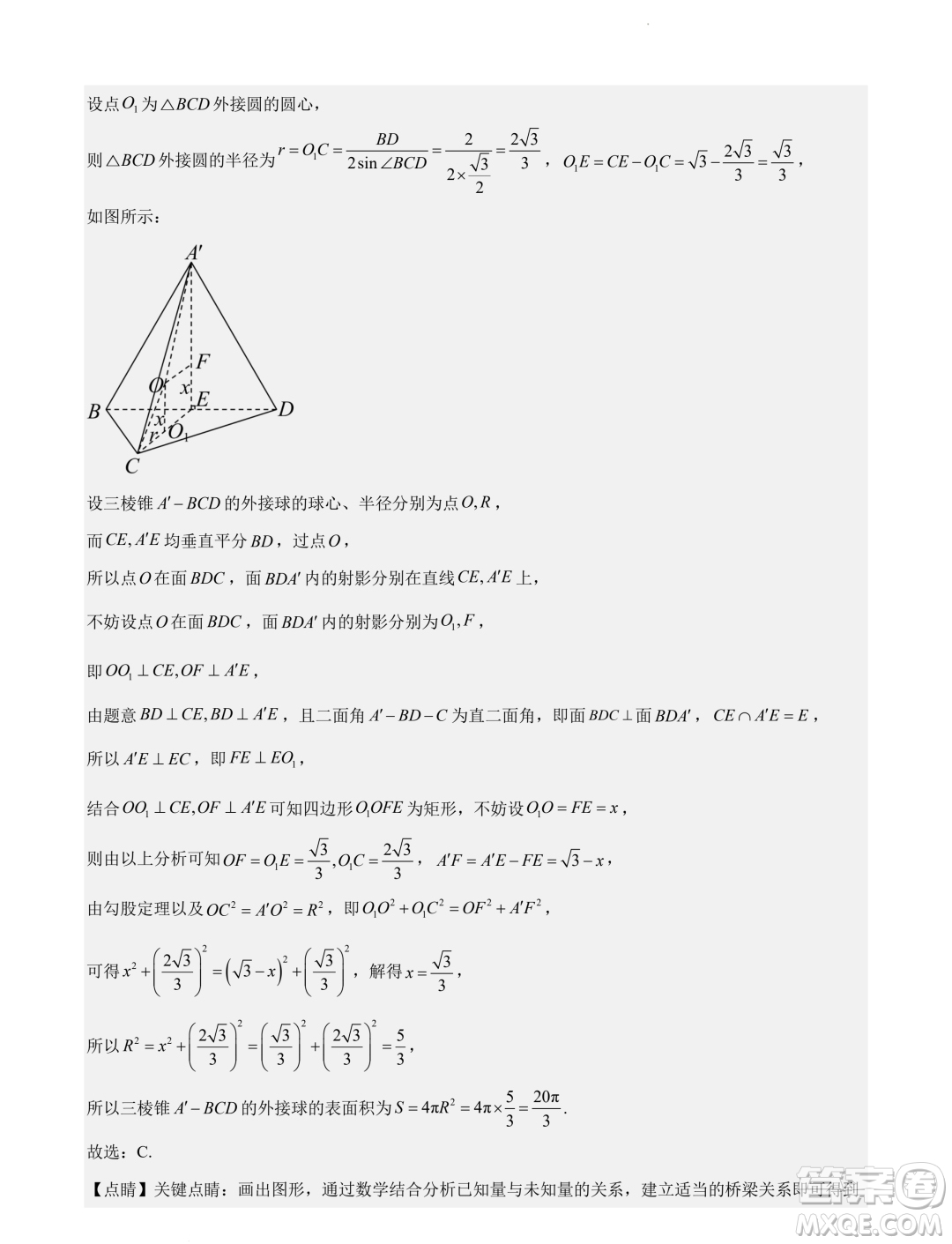 廣東廣雅中學(xué)2024屆高三第二次調(diào)研數(shù)學(xué)試卷答案